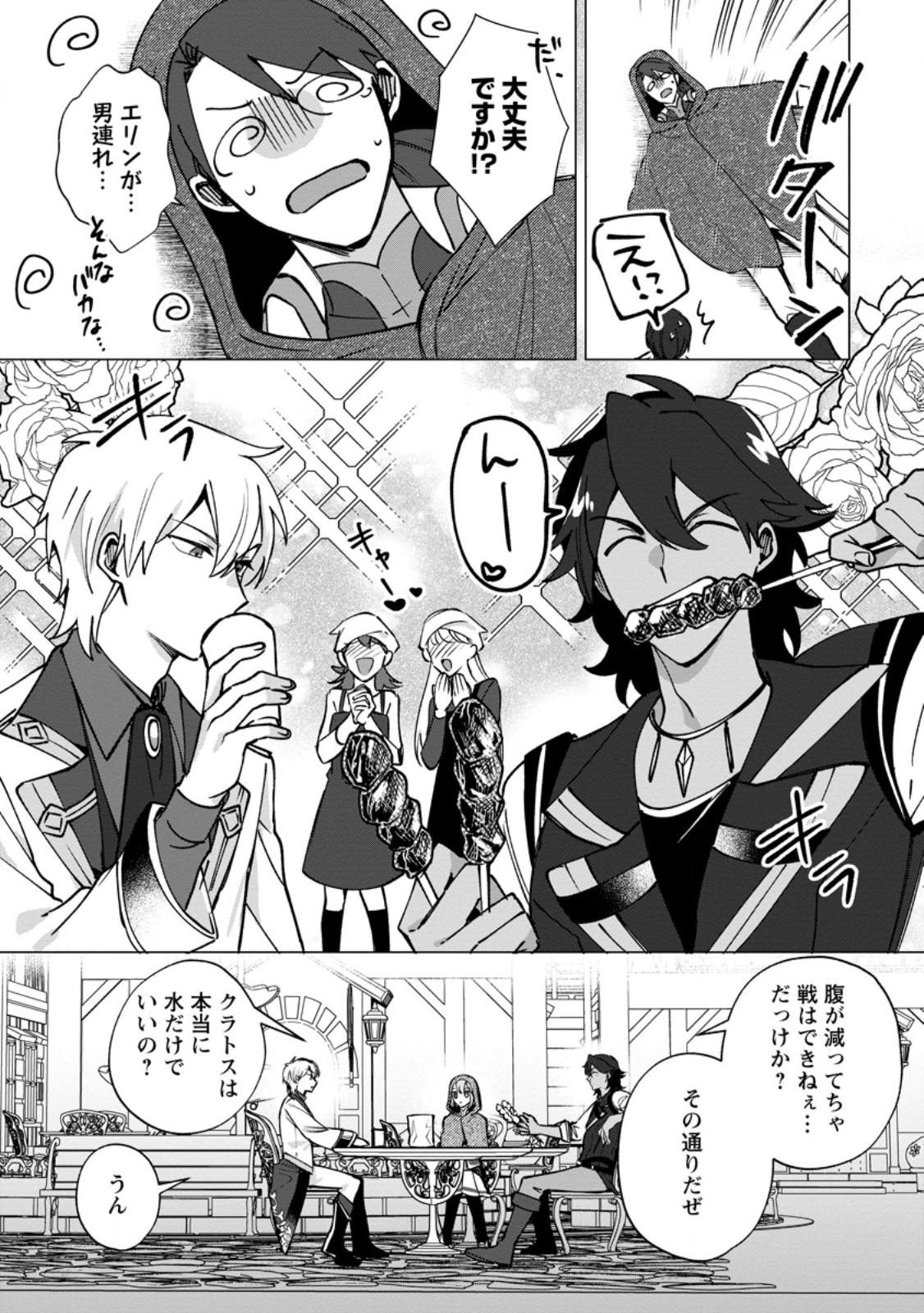 Suterare Seijo no Mofumofu Hogo Katsudou Chapter 11.2 6ページ