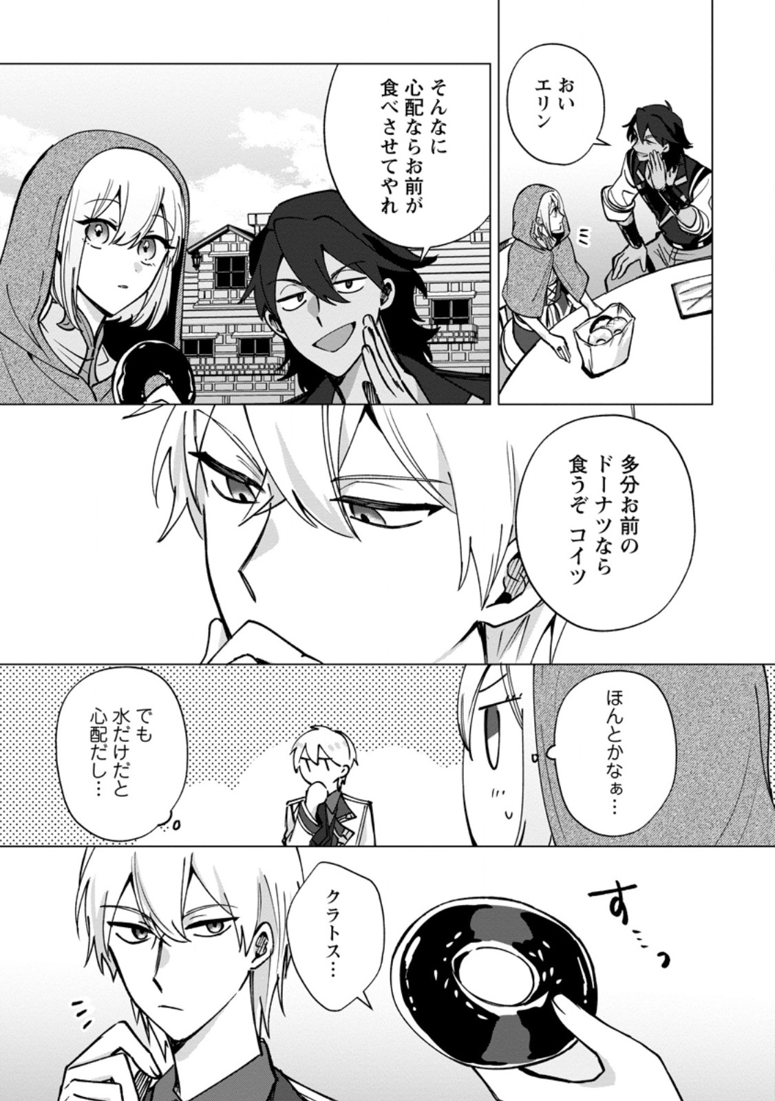 Suterare Seijo no Mofumofu Hogo Katsudou Chapter 11.2 7ページ