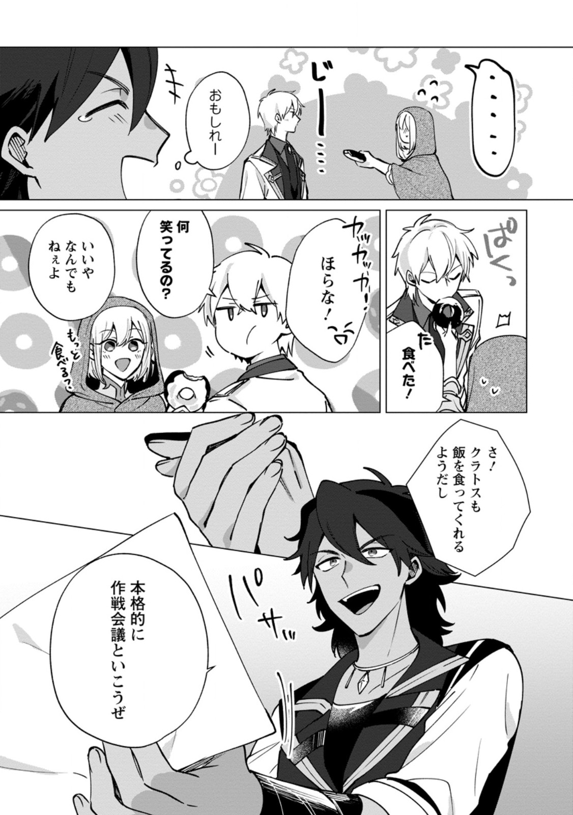 Suterare Seijo no Mofumofu Hogo Katsudou Chapter 11.2 9ページ