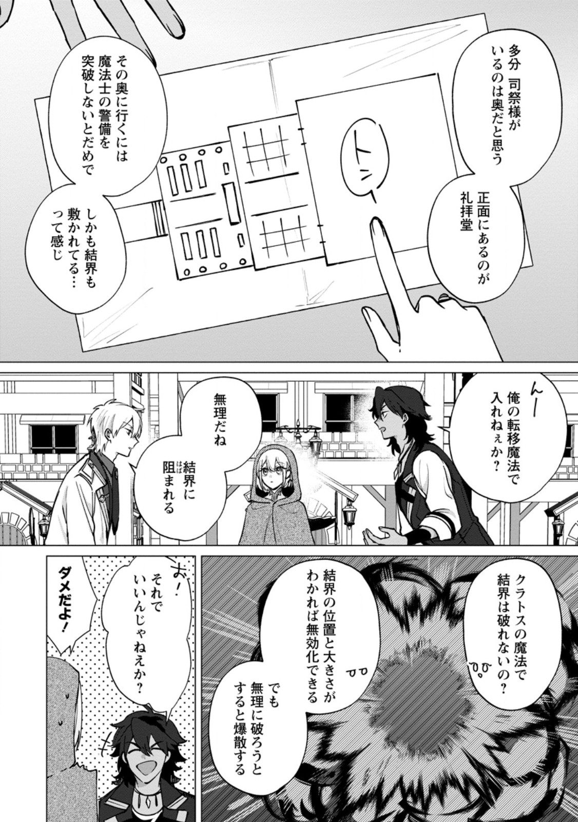Suterare Seijo no Mofumofu Hogo Katsudou Chapter 11.2 10ページ