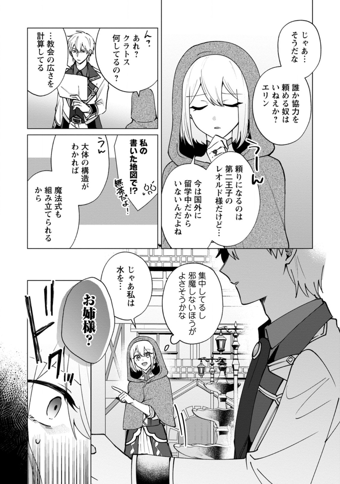 Suterare Seijo no Mofumofu Hogo Katsudou Chapter 11.3 1ページ
