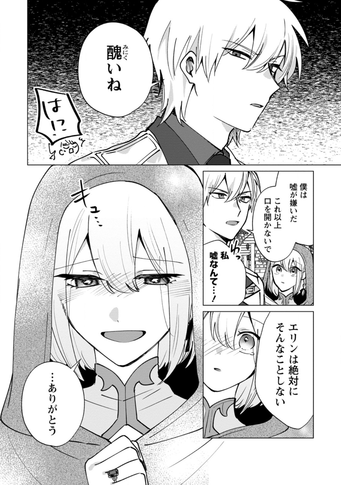 Suterare Seijo no Mofumofu Hogo Katsudou Chapter 11.3 4ページ
