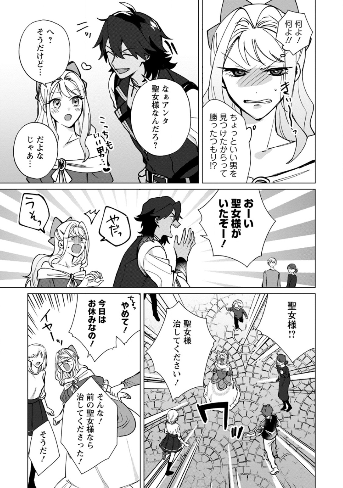 Suterare Seijo no Mofumofu Hogo Katsudou Chapter 11.3 5ページ