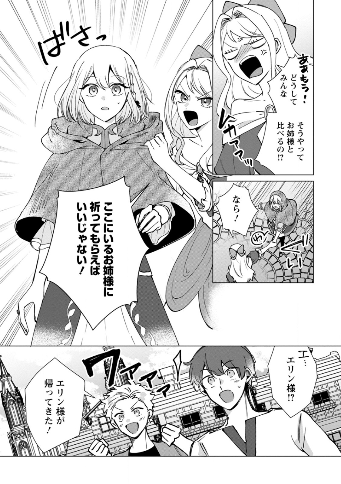 Suterare Seijo no Mofumofu Hogo Katsudou Chapter 11.3 6ページ