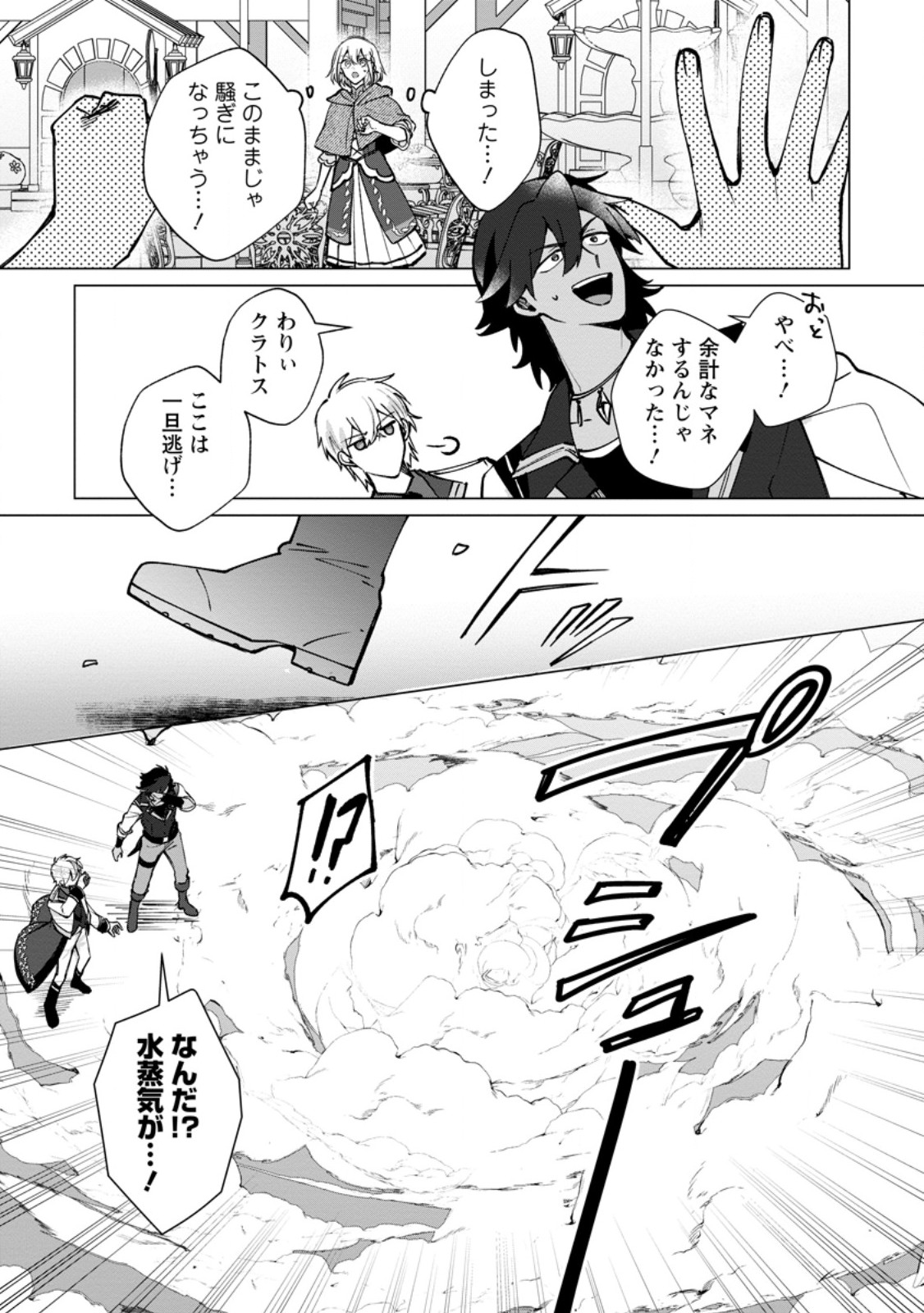 Suterare Seijo no Mofumofu Hogo Katsudou Chapter 11.3 7ページ