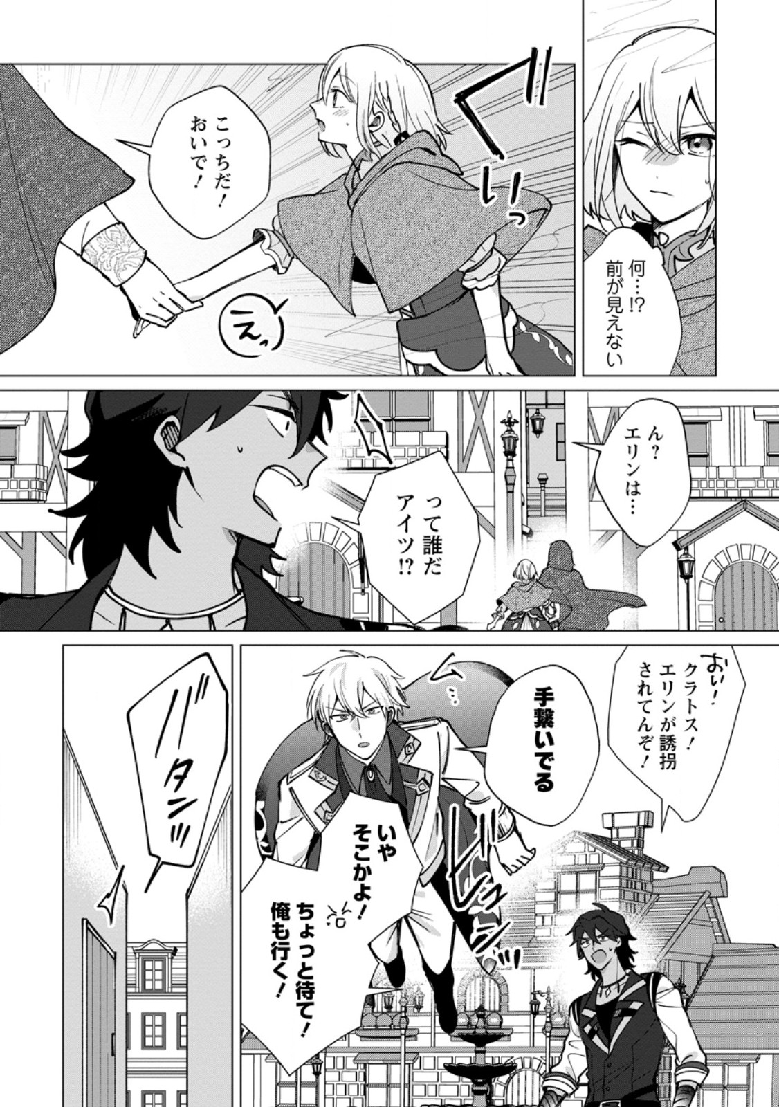 Suterare Seijo no Mofumofu Hogo Katsudou Chapter 11.3 8ページ