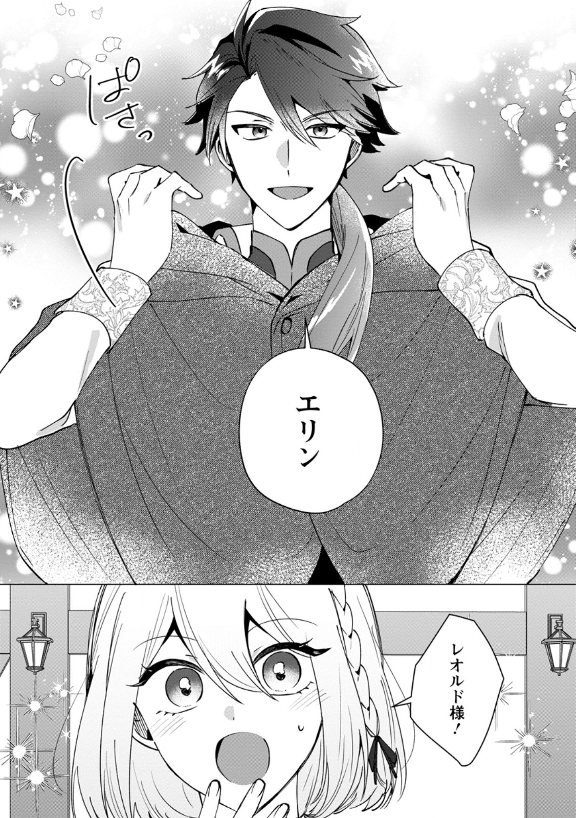 Suterare Seijo no Mofumofu Hogo Katsudou Chapter 11.3 10ページ
