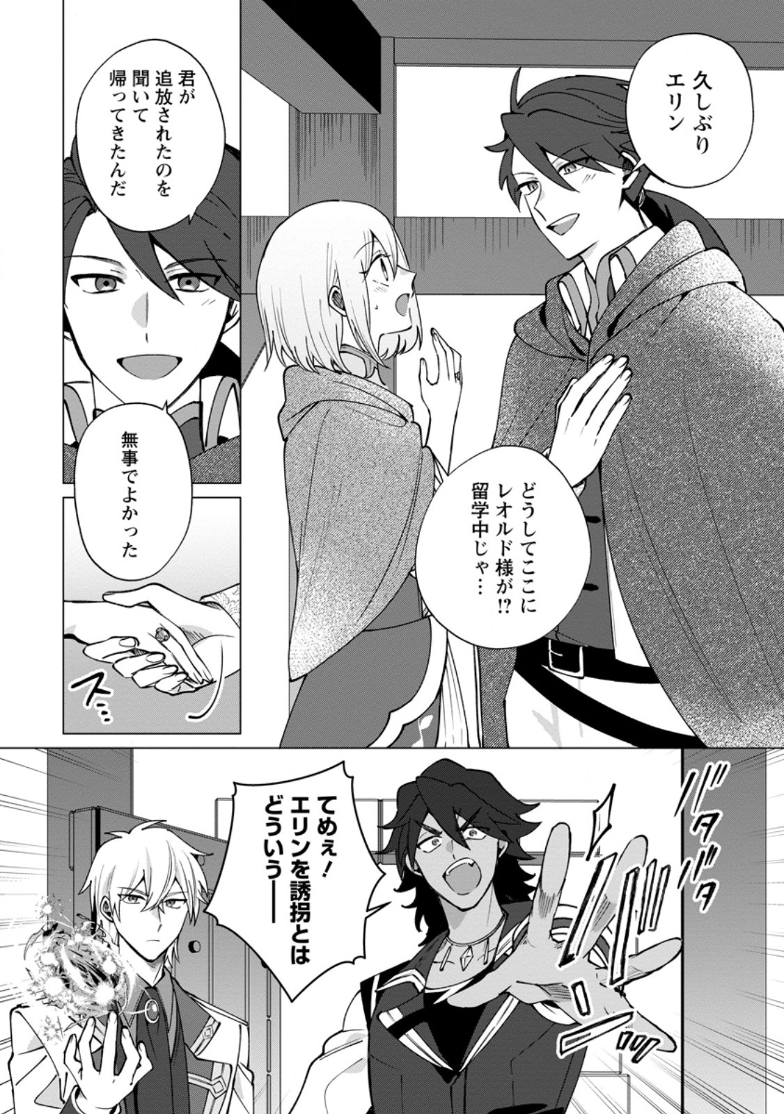 Suterare Seijo no Mofumofu Hogo Katsudou Chapter 12.1 1ページ