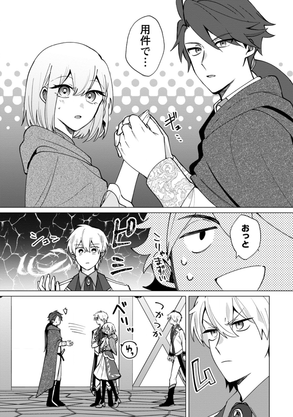 Suterare Seijo no Mofumofu Hogo Katsudou Chapter 12.1 2ページ