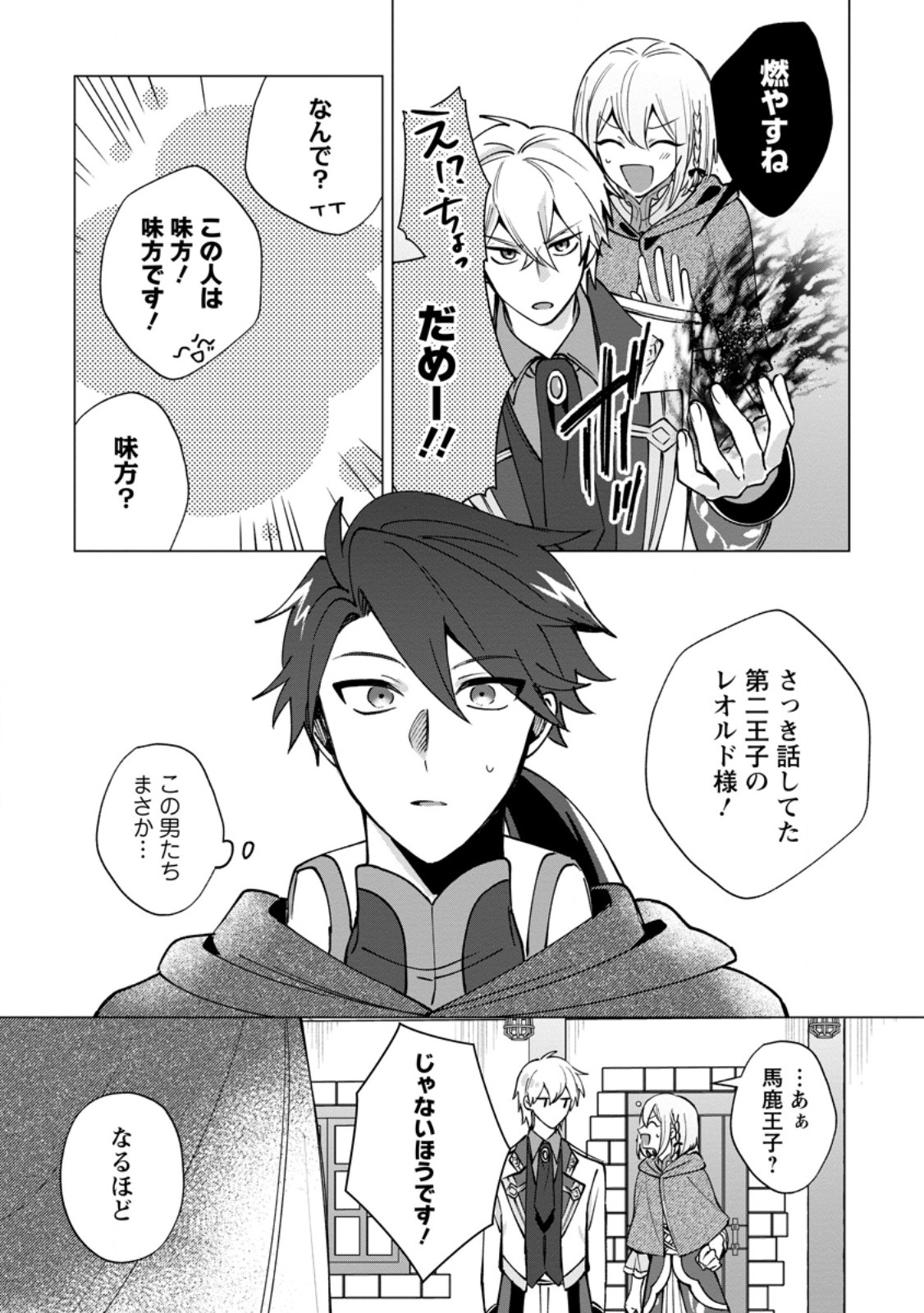 Suterare Seijo no Mofumofu Hogo Katsudou Chapter 12.1 3ページ