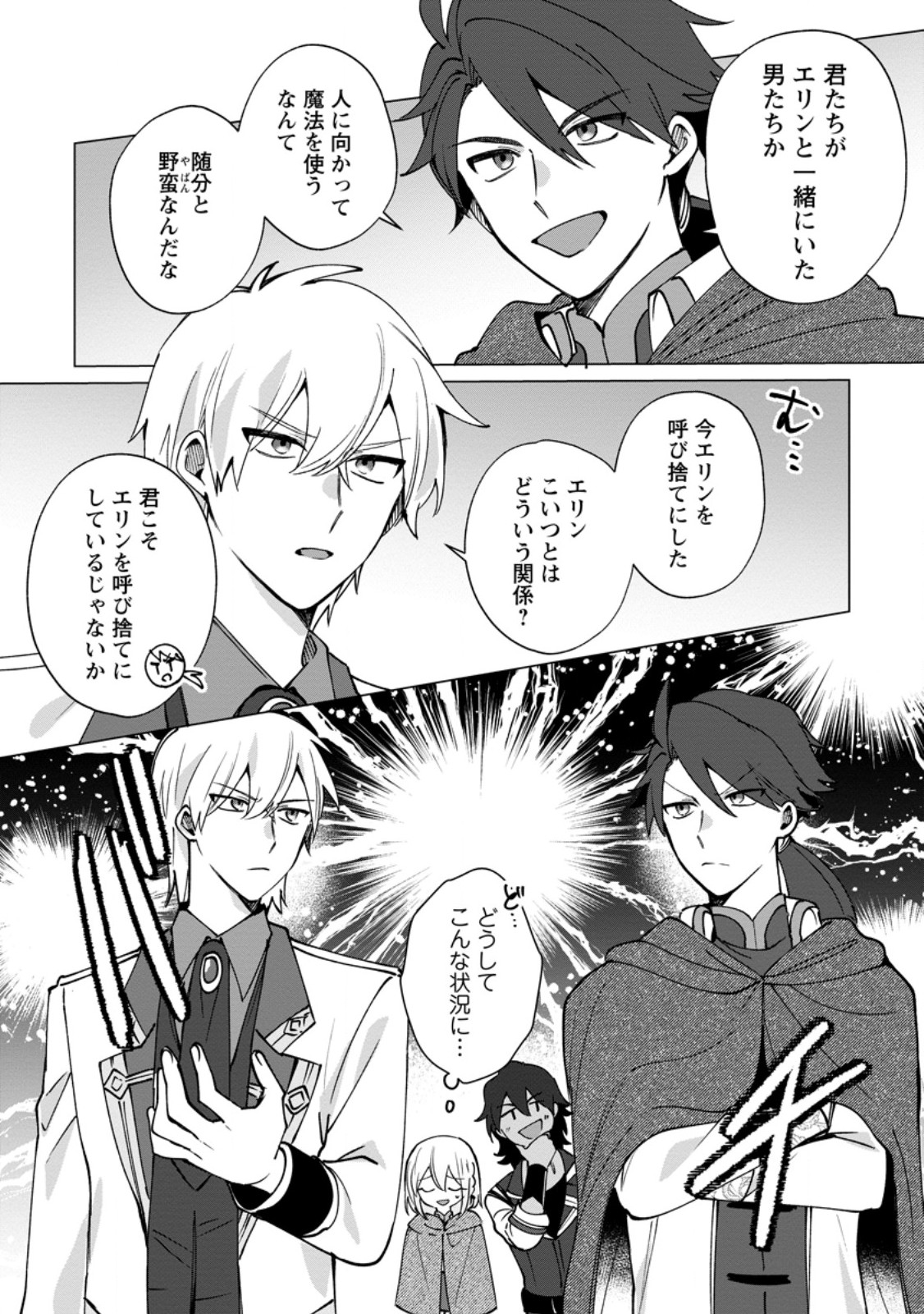 Suterare Seijo no Mofumofu Hogo Katsudou Chapter 12.1 4ページ