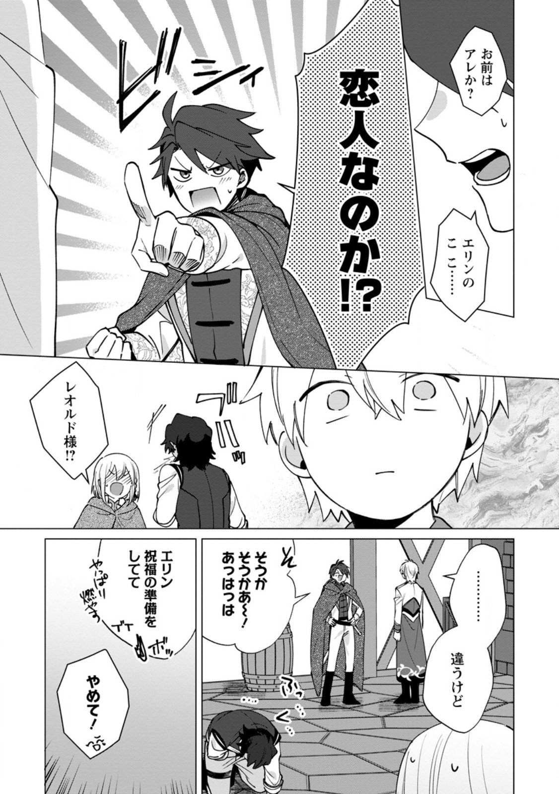Suterare Seijo no Mofumofu Hogo Katsudou Chapter 12.1 5ページ