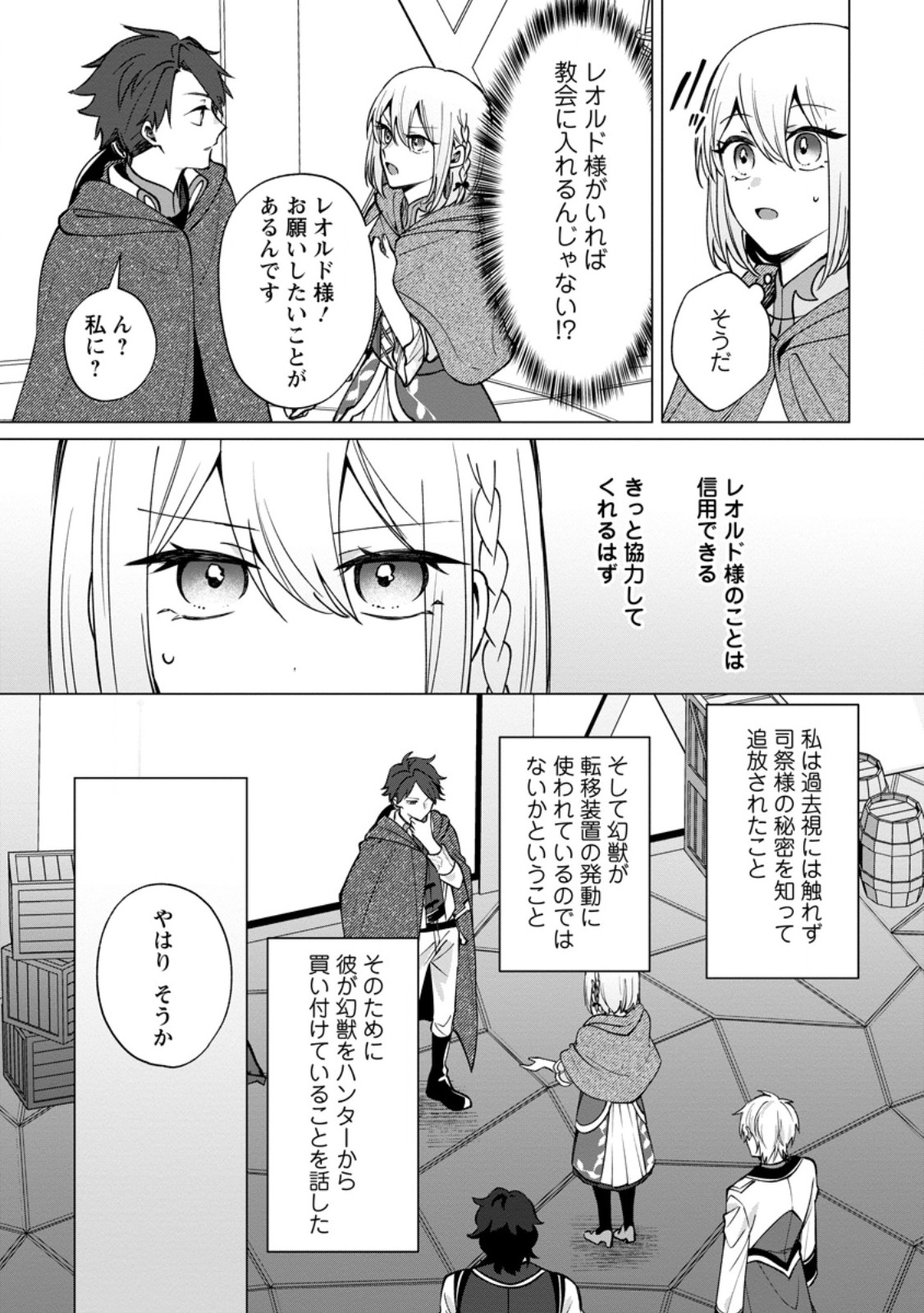 Suterare Seijo no Mofumofu Hogo Katsudou Chapter 12.1 6ページ