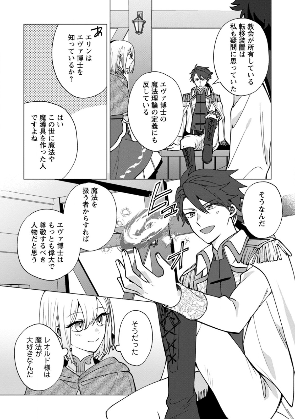 Suterare Seijo no Mofumofu Hogo Katsudou Chapter 12.1 7ページ