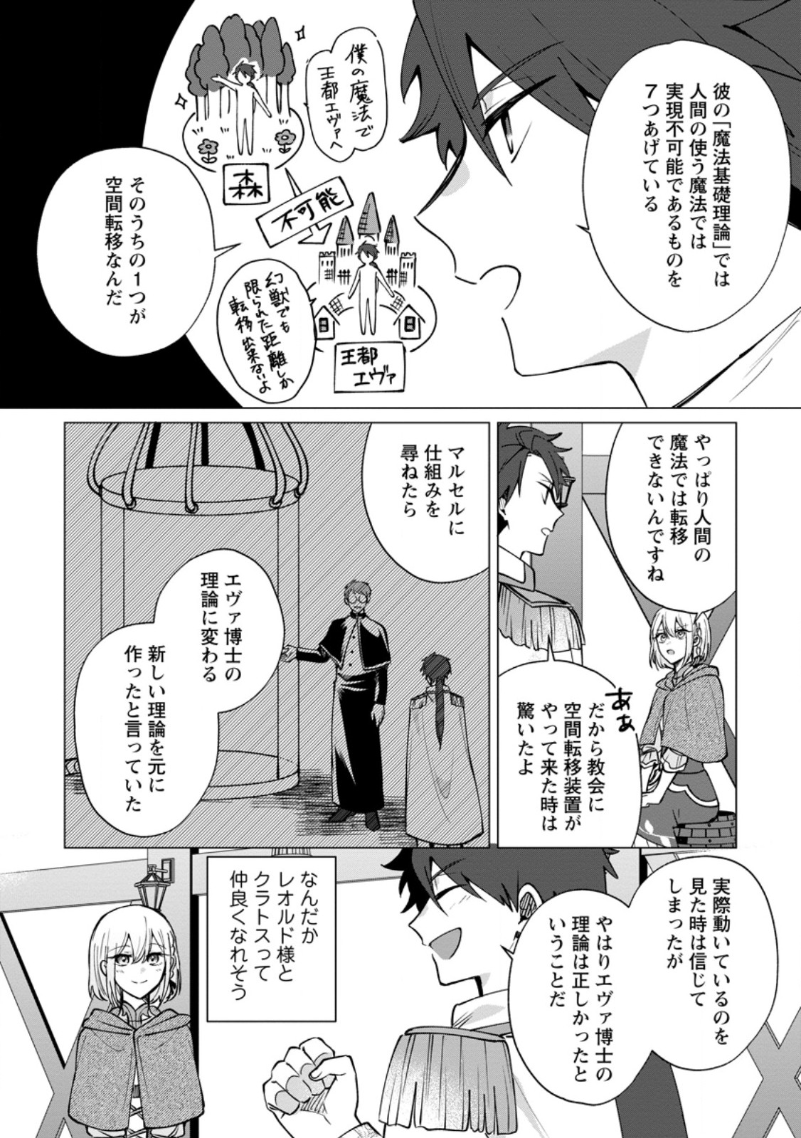 Suterare Seijo no Mofumofu Hogo Katsudou Chapter 12.1 8ページ