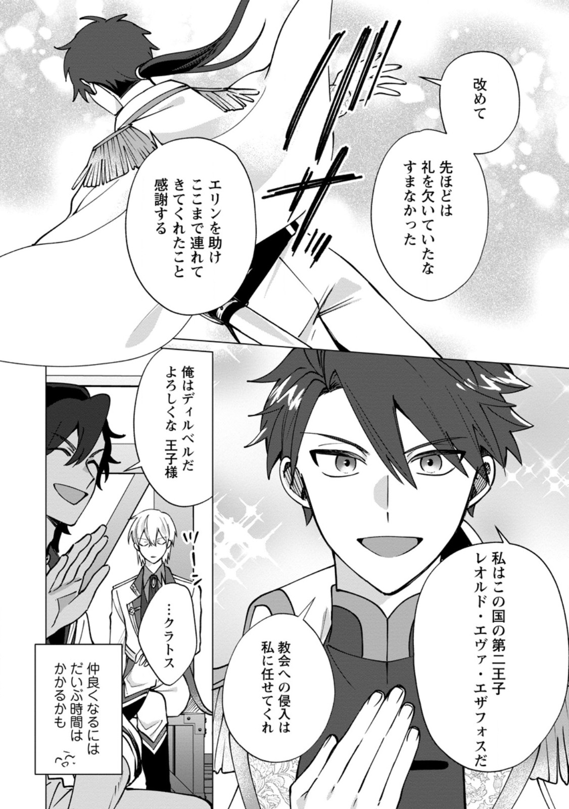 Suterare Seijo no Mofumofu Hogo Katsudou Chapter 12.1 9ページ