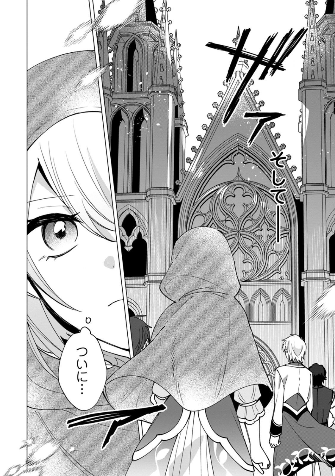 Suterare Seijo no Mofumofu Hogo Katsudou Chapter 12.1 10ページ