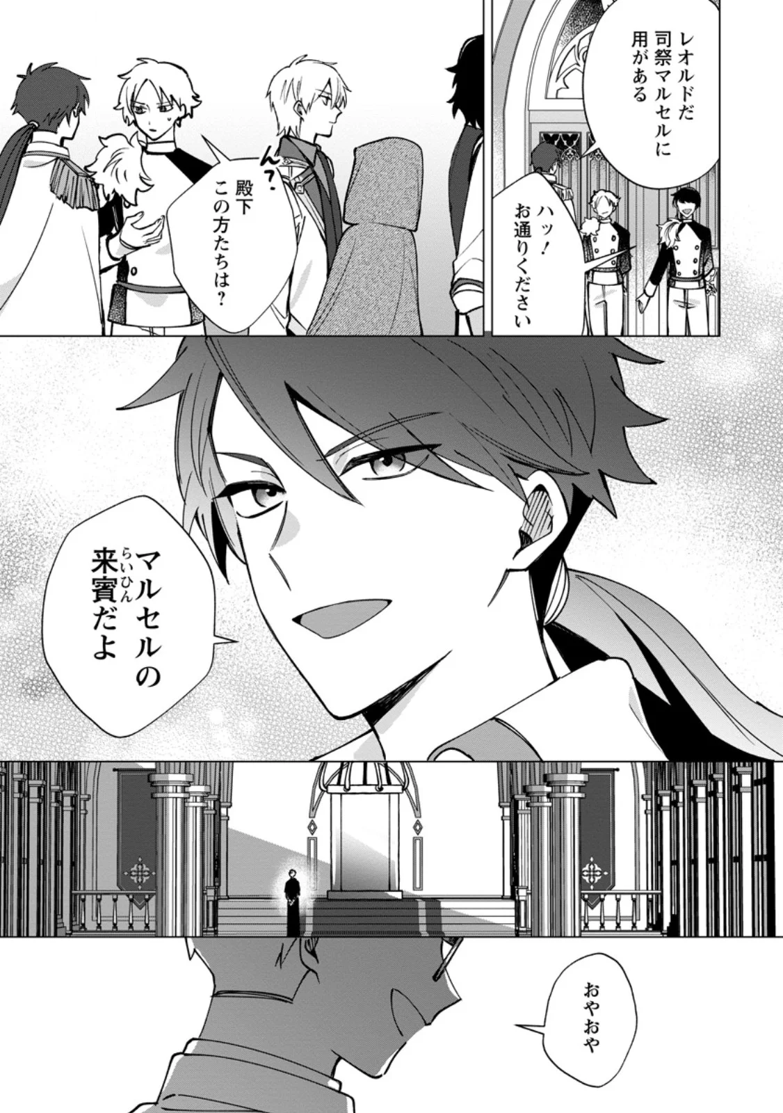 Suterare Seijo no Mofumofu Hogo Katsudou Chapter 12.2 1ページ