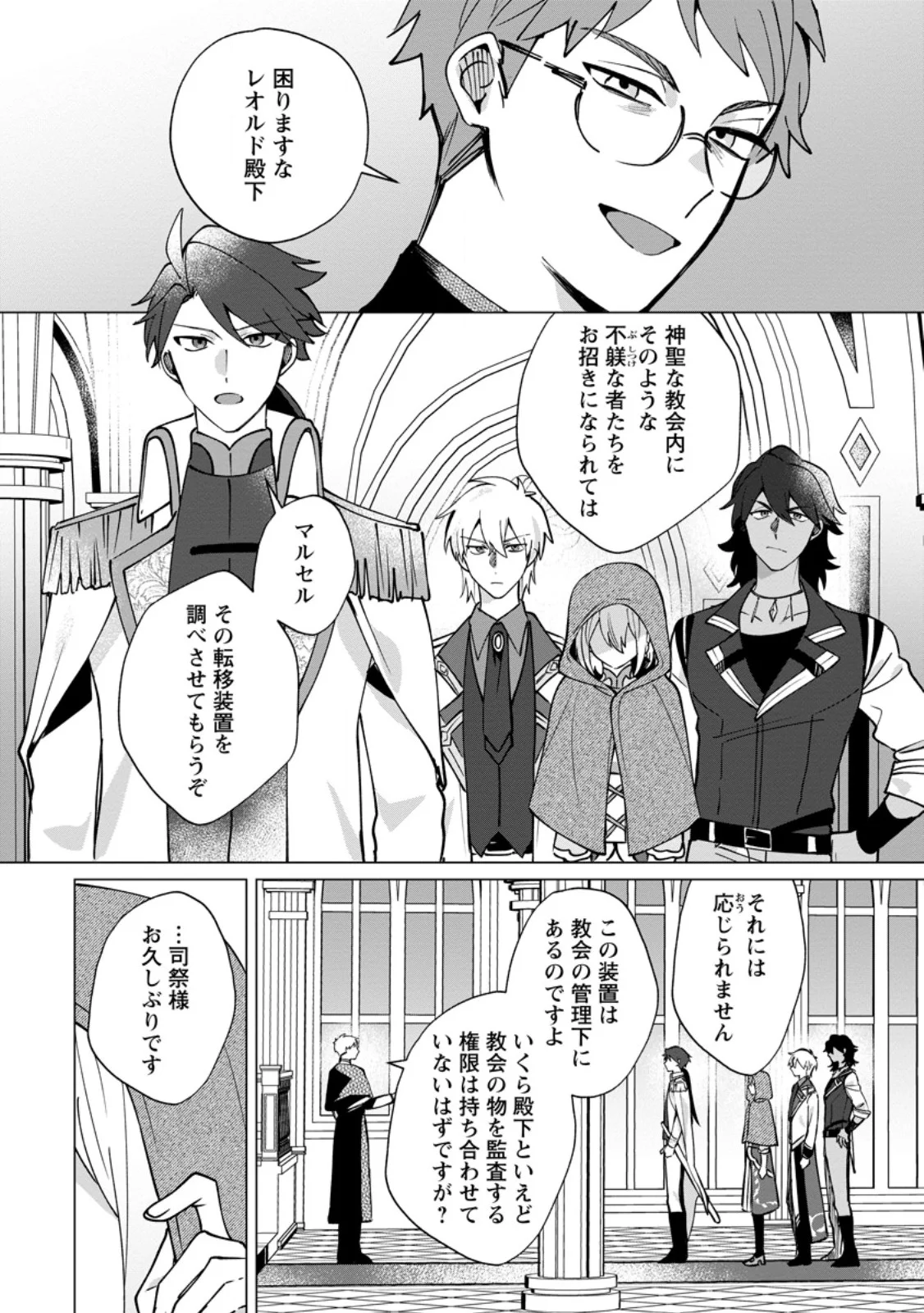Suterare Seijo no Mofumofu Hogo Katsudou Chapter 12.2 2ページ