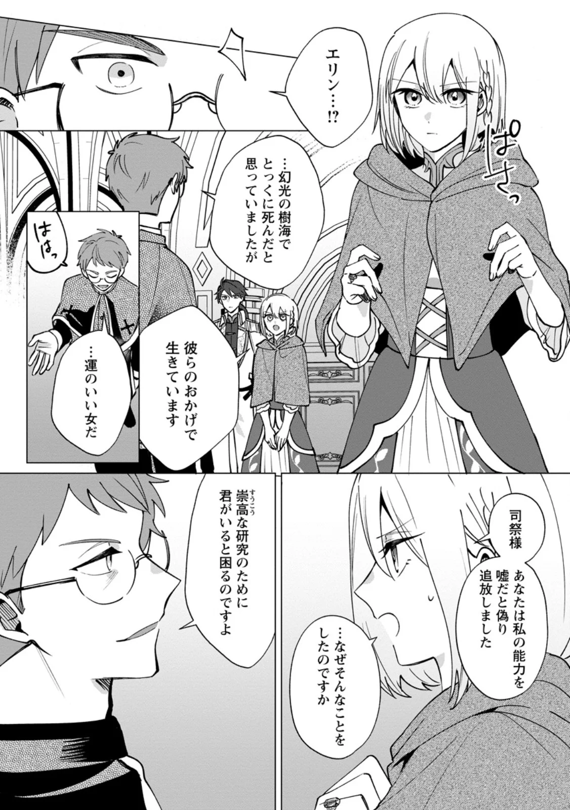 Suterare Seijo no Mofumofu Hogo Katsudou Chapter 12.2 3ページ