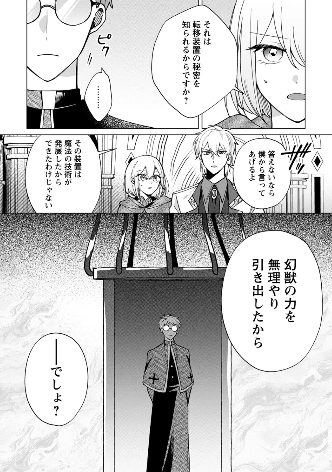 Suterare Seijo no Mofumofu Hogo Katsudou Chapter 12.2 4ページ