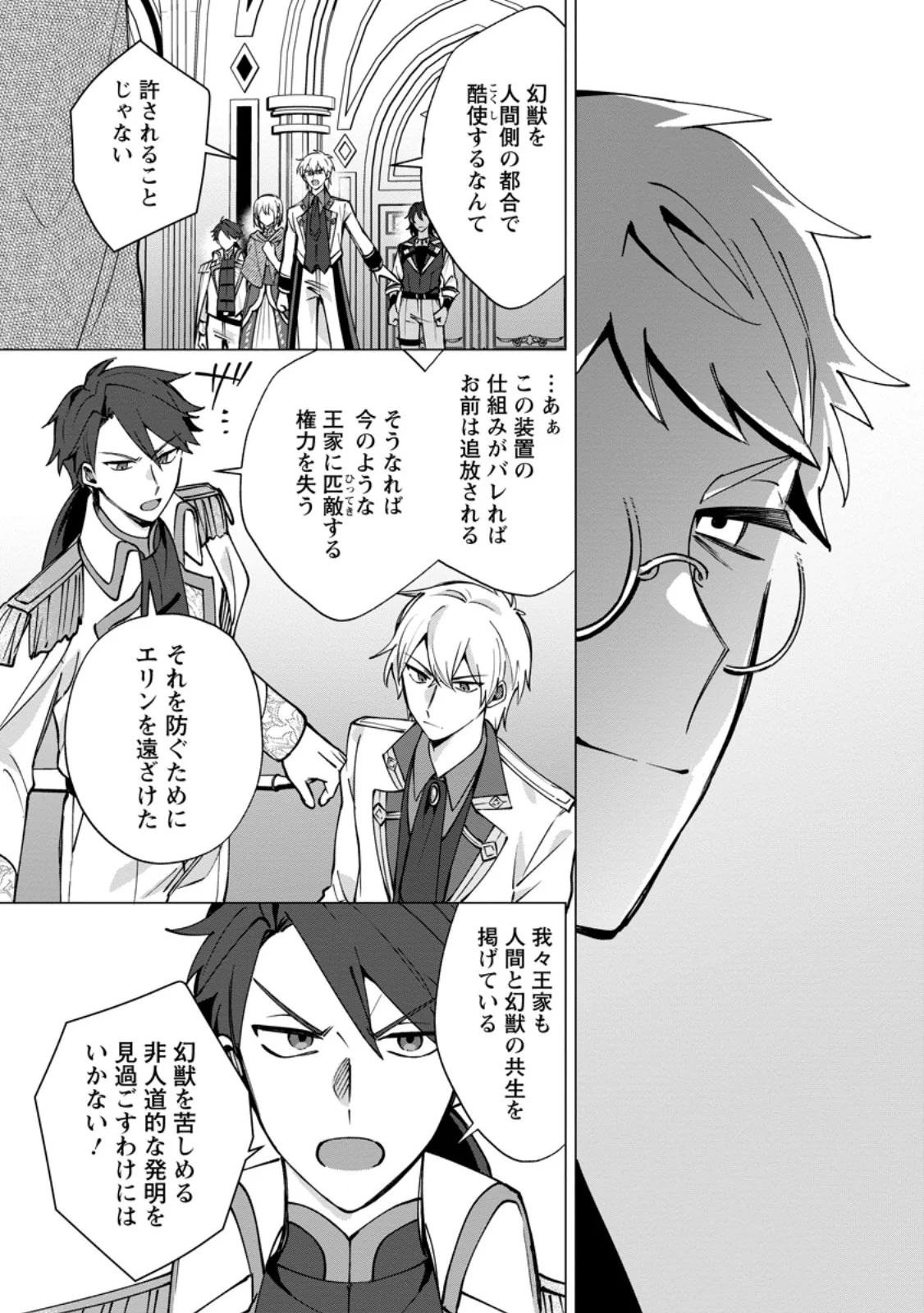 Suterare Seijo no Mofumofu Hogo Katsudou Chapter 12.2 5ページ
