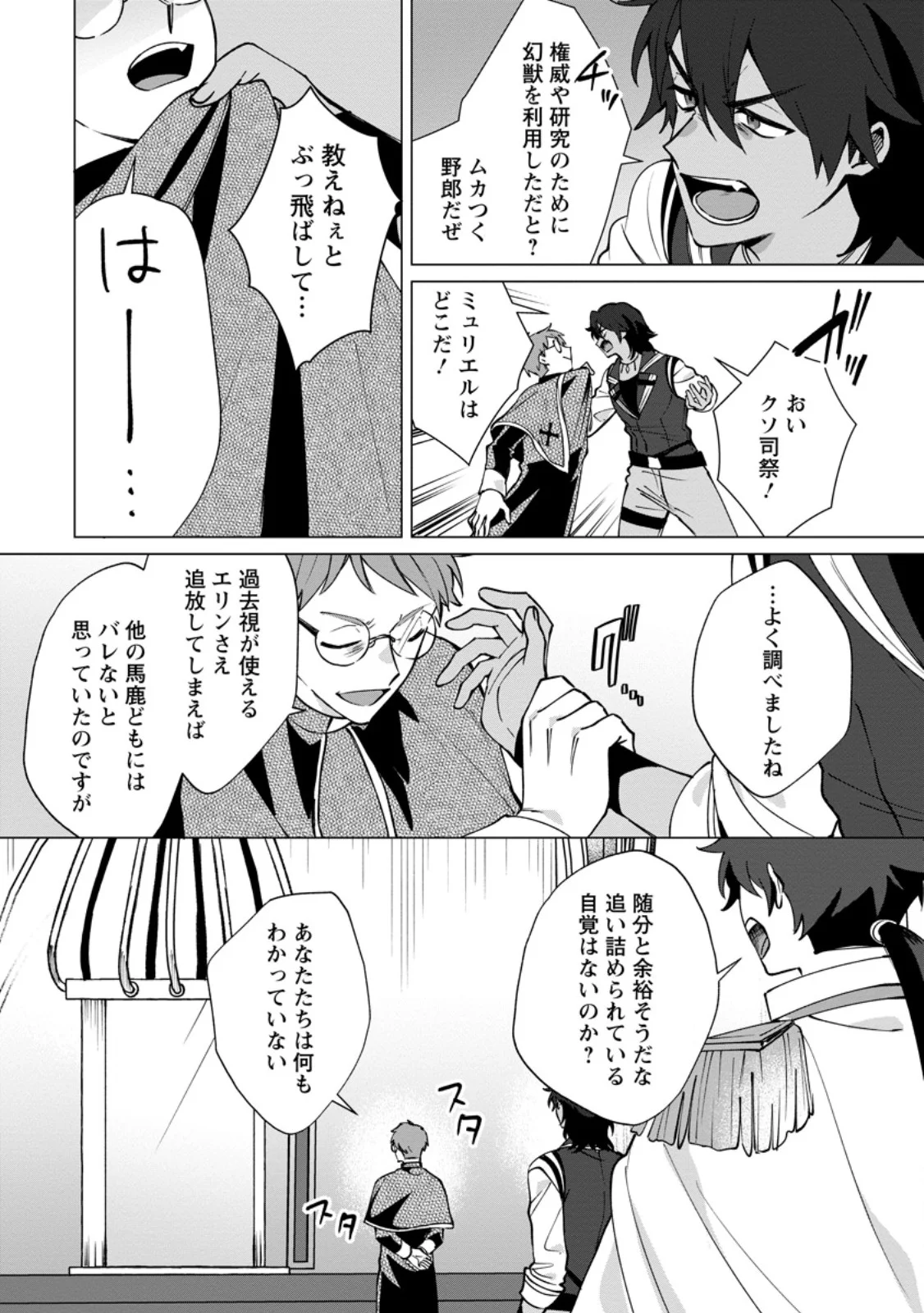 Suterare Seijo no Mofumofu Hogo Katsudou Chapter 12.2 6ページ