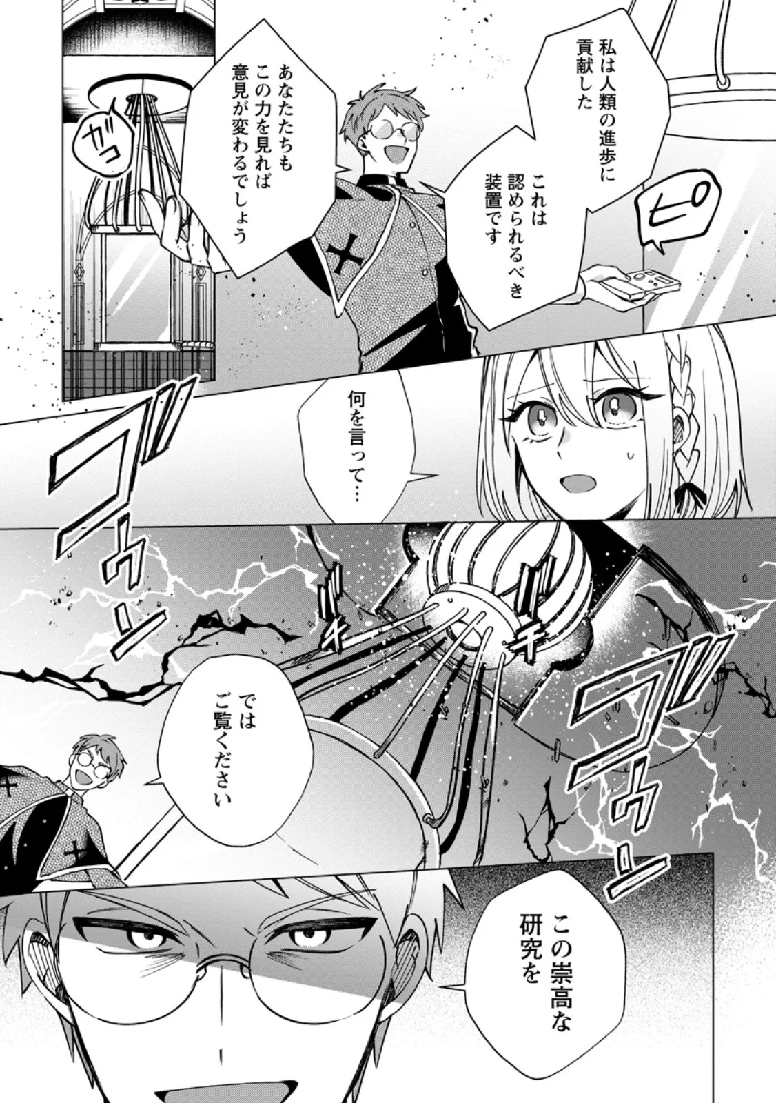 Suterare Seijo no Mofumofu Hogo Katsudou Chapter 12.2 7ページ