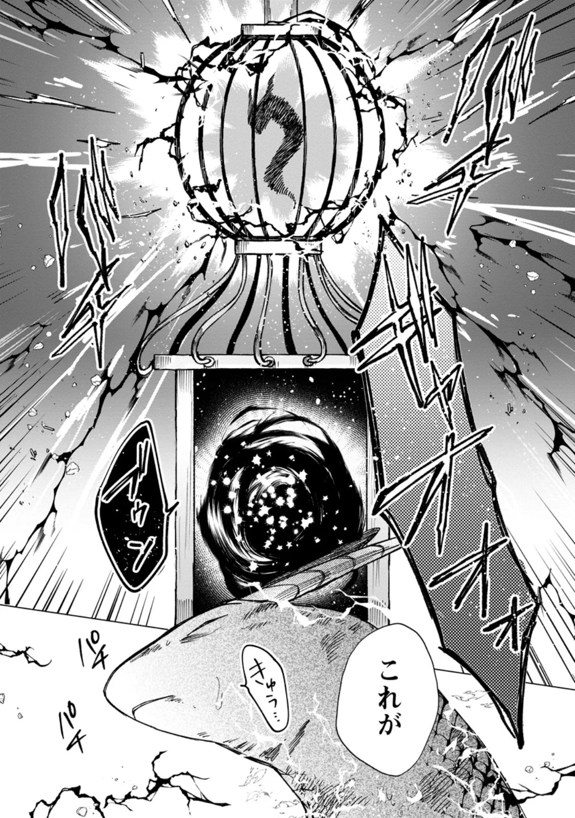 Suterare Seijo no Mofumofu Hogo Katsudou Chapter 12.2 8ページ
