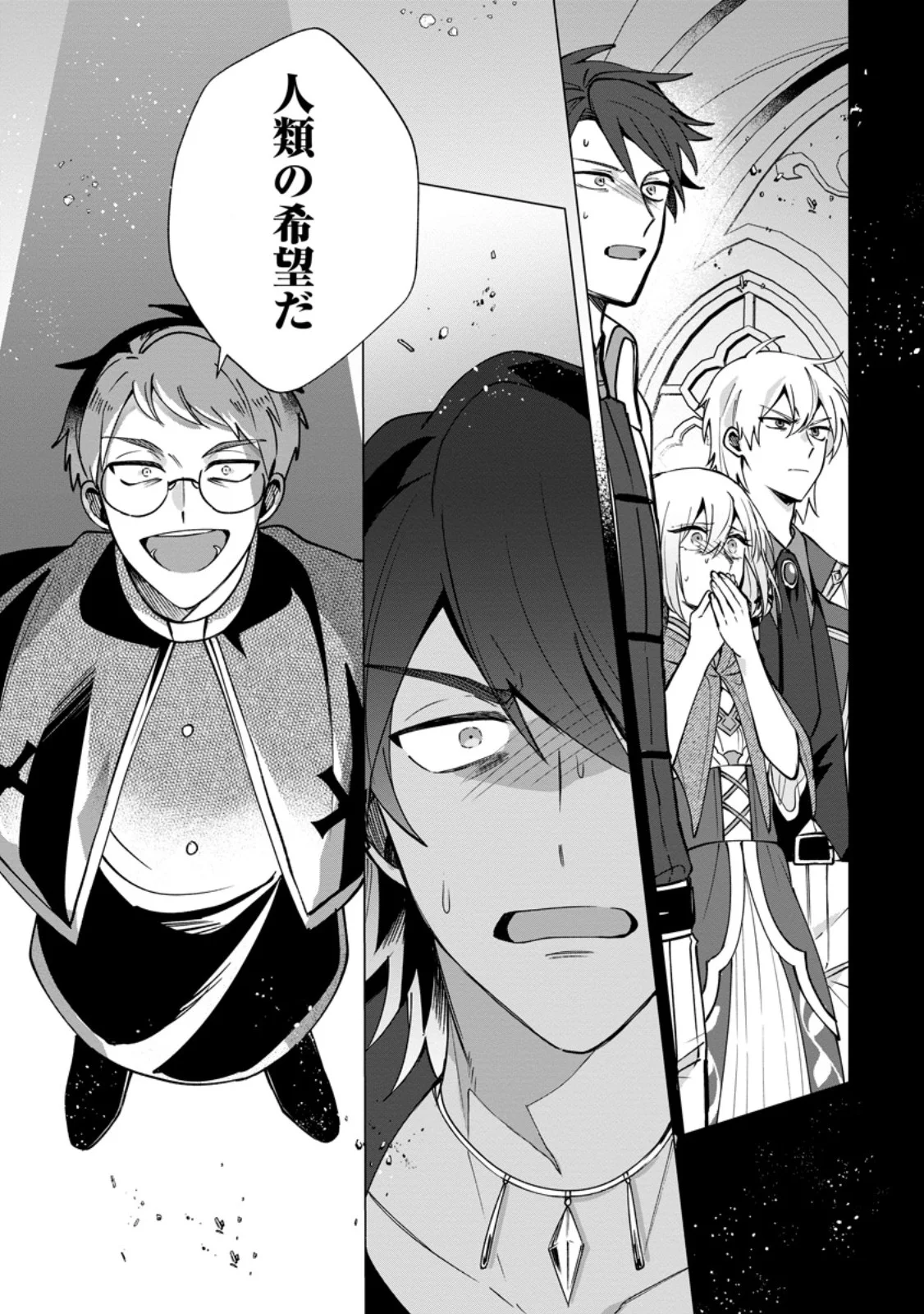 Suterare Seijo no Mofumofu Hogo Katsudou Chapter 12.2 9ページ