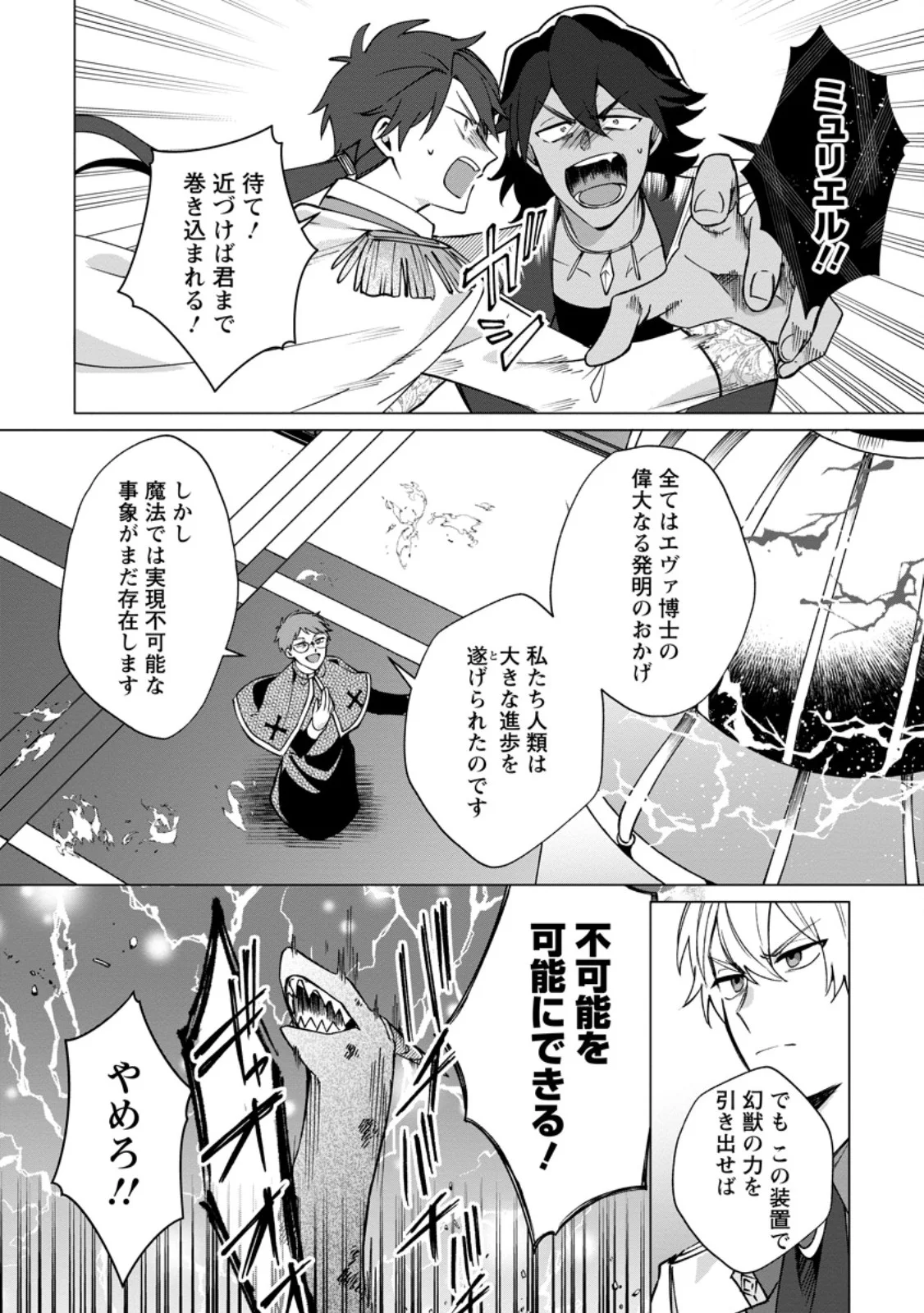 Suterare Seijo no Mofumofu Hogo Katsudou Chapter 12.2 10ページ