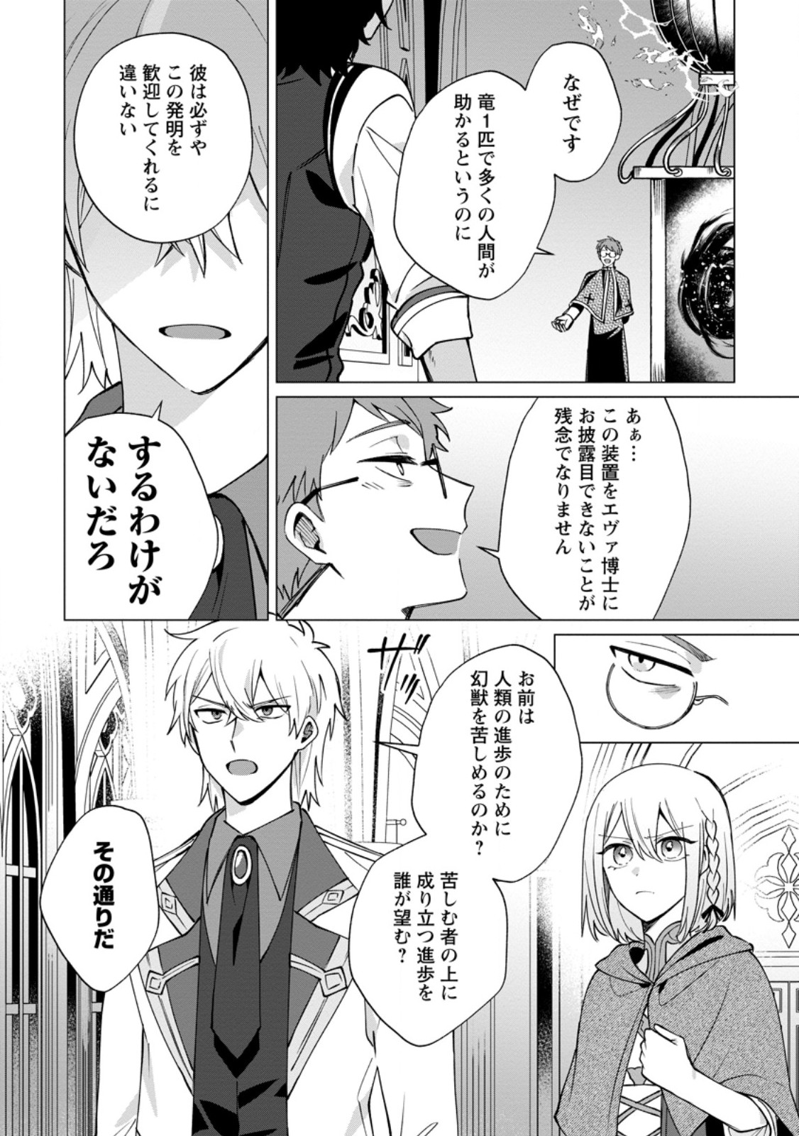 Suterare Seijo no Mofumofu Hogo Katsudou Chapter 12.3 1ページ