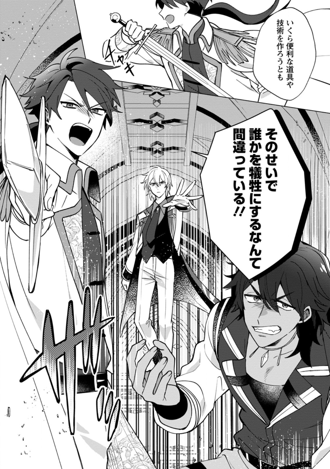 Suterare Seijo no Mofumofu Hogo Katsudou Chapter 12.3 2ページ