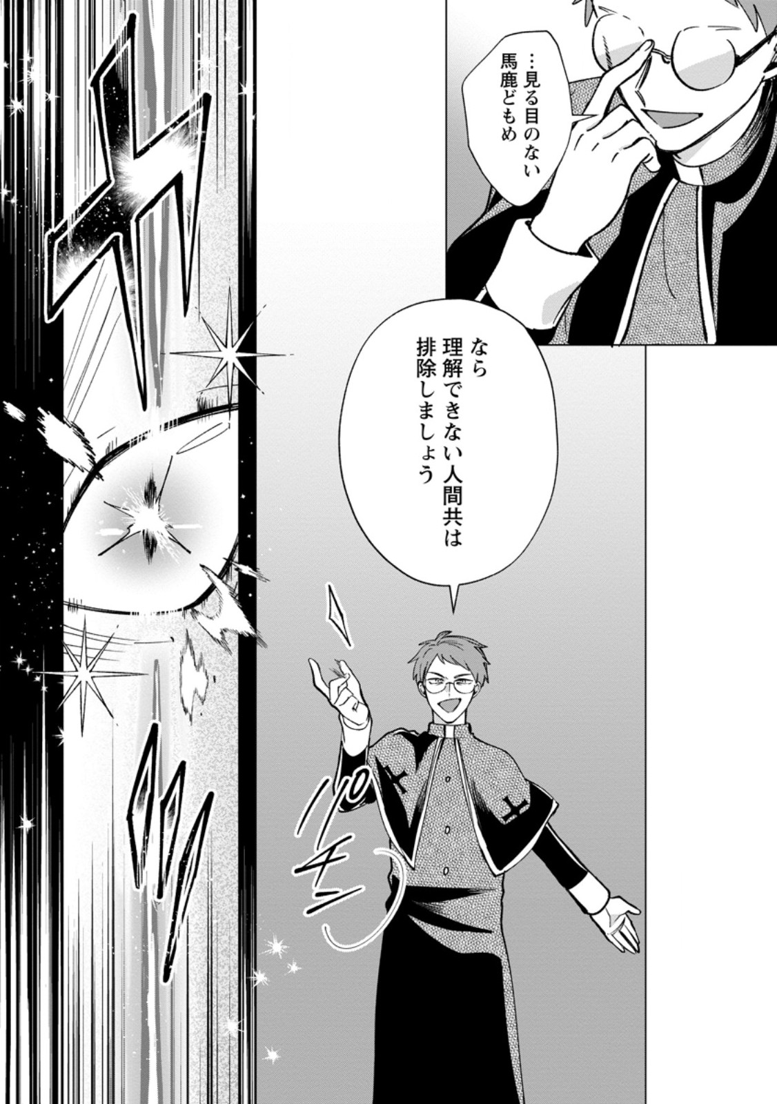 Suterare Seijo no Mofumofu Hogo Katsudou Chapter 12.3 4ページ