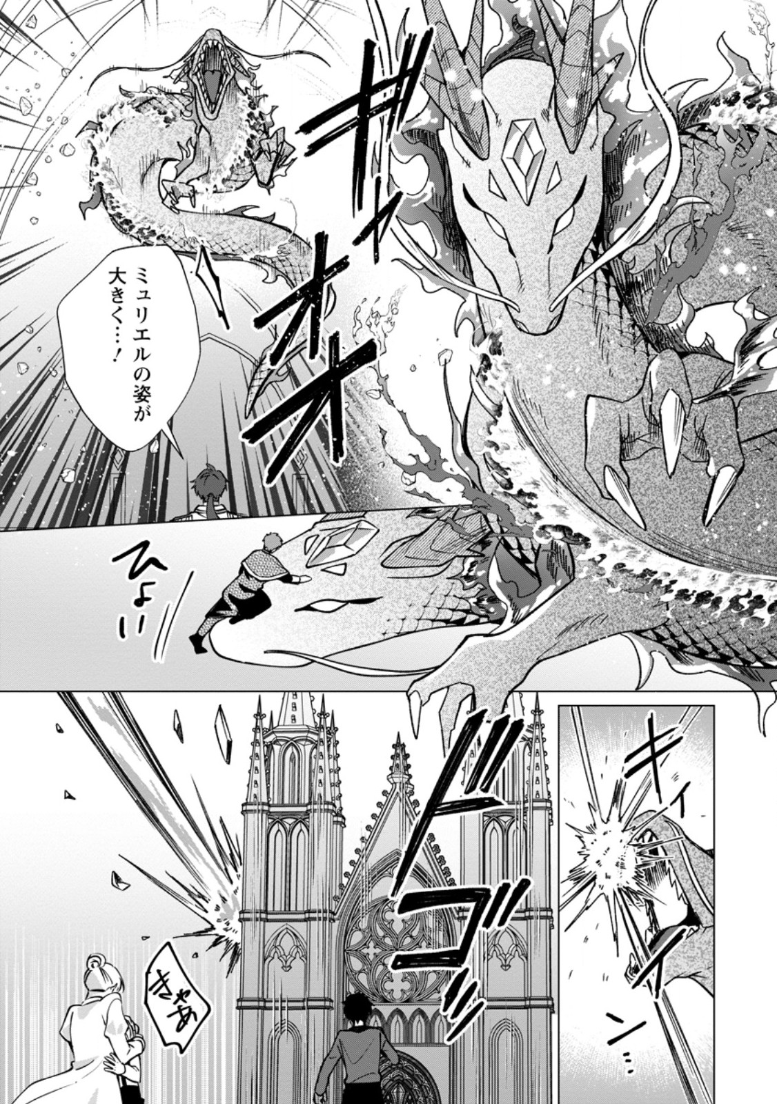 Suterare Seijo no Mofumofu Hogo Katsudou Chapter 12.3 6ページ