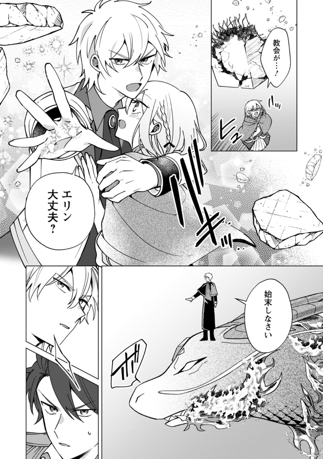 Suterare Seijo no Mofumofu Hogo Katsudou Chapter 12.3 7ページ