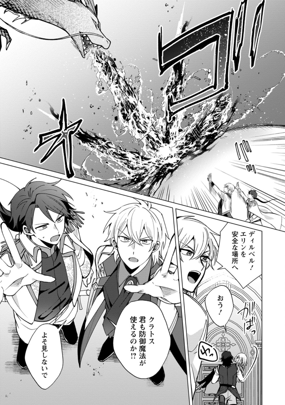 Suterare Seijo no Mofumofu Hogo Katsudou Chapter 12.3 8ページ