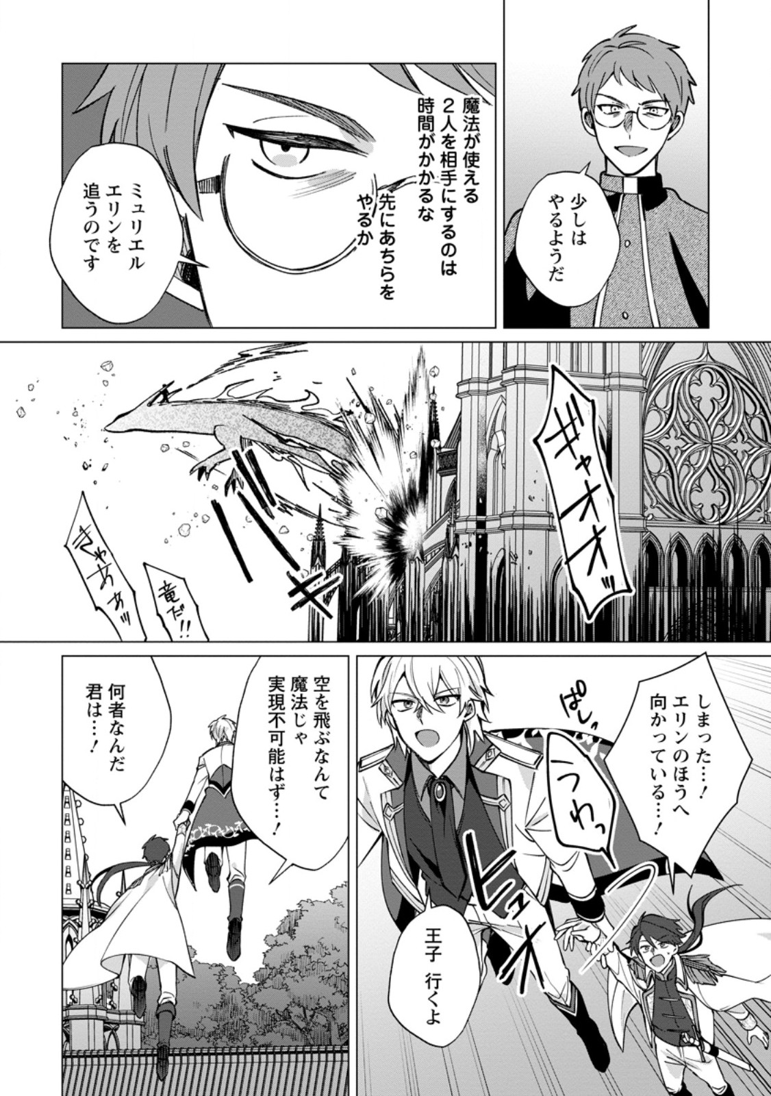 Suterare Seijo no Mofumofu Hogo Katsudou Chapter 12.3 9ページ