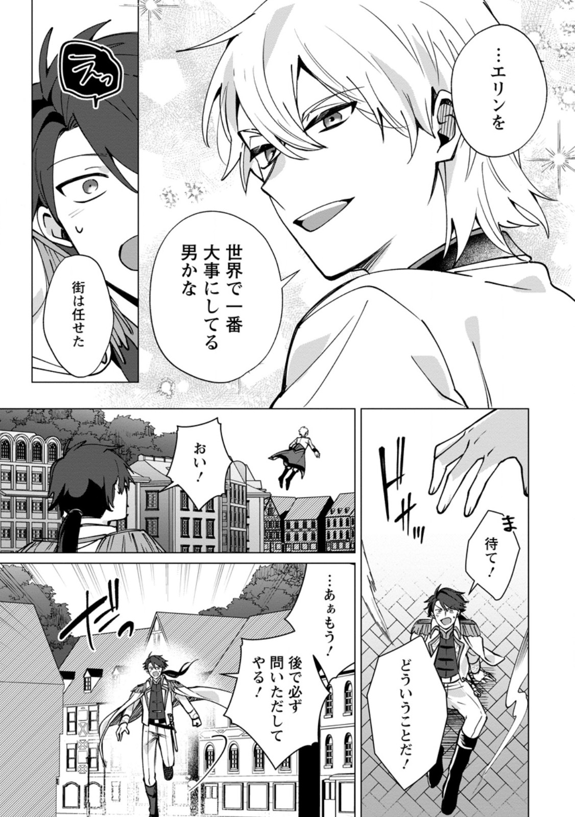 Suterare Seijo no Mofumofu Hogo Katsudou Chapter 12.3 10ページ
