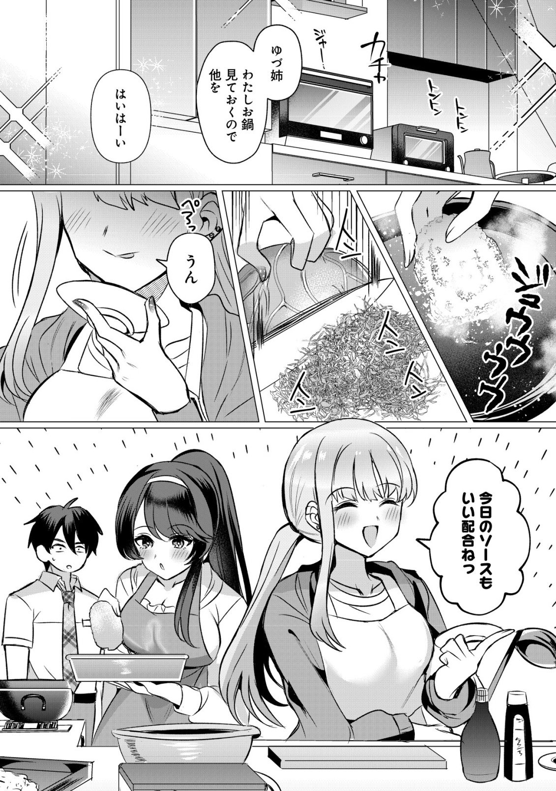 Suki na Ko ni Kokuttara, Futago no Imouto ga Omake de Tsuitekita Chapter 4 11ページ