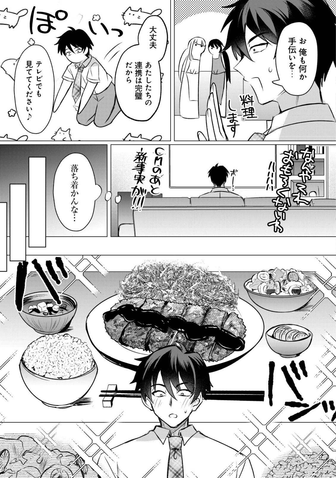 Suki na Ko ni Kokuttara, Futago no Imouto ga Omake de Tsuitekita Chapter 4 12ページ
