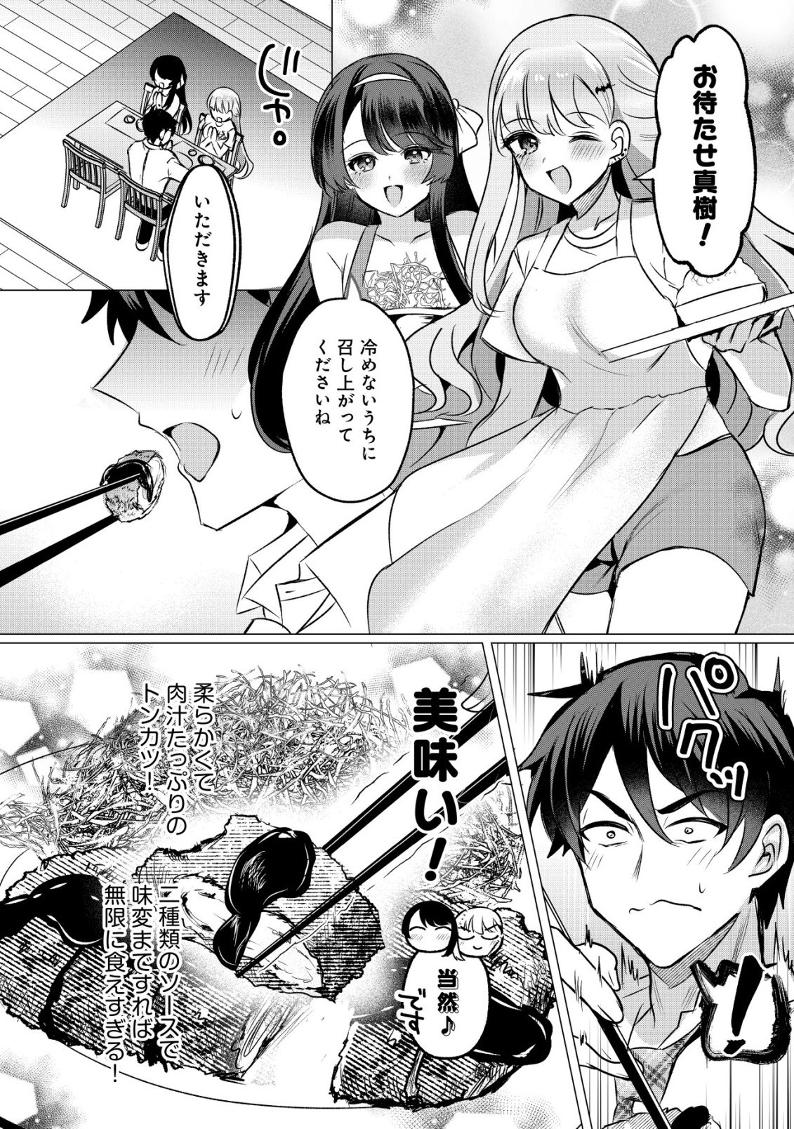 Suki na Ko ni Kokuttara, Futago no Imouto ga Omake de Tsuitekita Chapter 4 13ページ