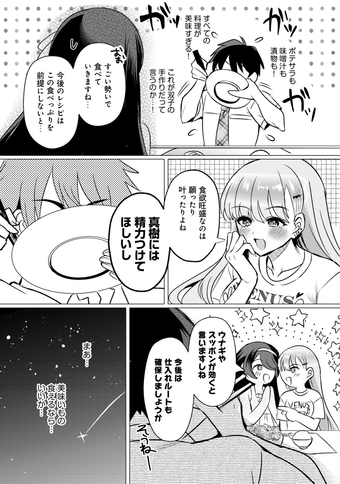 Suki na Ko ni Kokuttara, Futago no Imouto ga Omake de Tsuitekita Chapter 4 14ページ