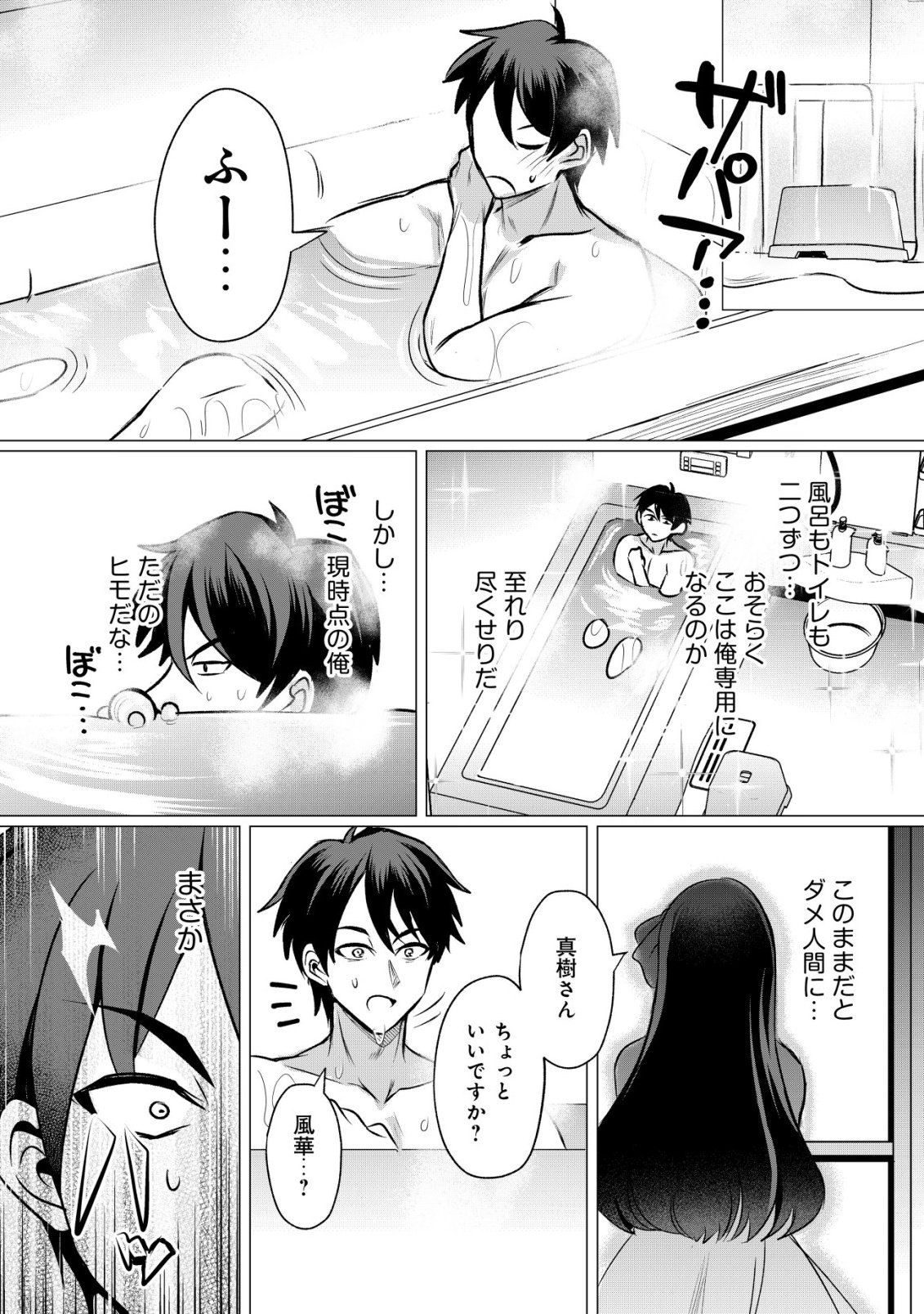 Suki na Ko ni Kokuttara, Futago no Imouto ga Omake de Tsuitekita Chapter 4 15ページ
