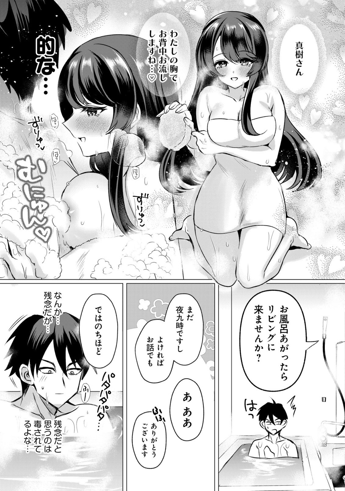 Suki na Ko ni Kokuttara, Futago no Imouto ga Omake de Tsuitekita Chapter 4 16ページ