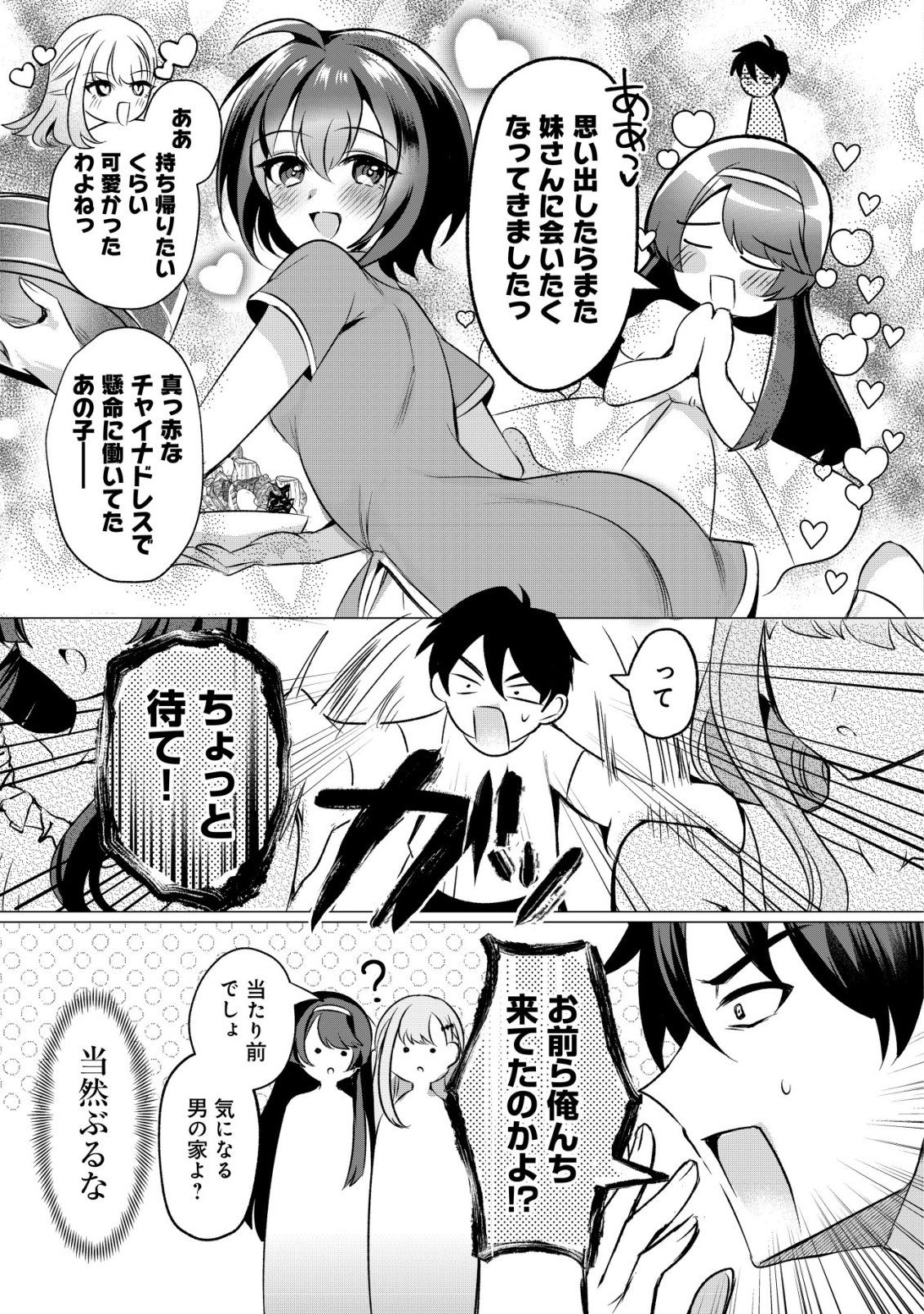 Suki na Ko ni Kokuttara, Futago no Imouto ga Omake de Tsuitekita Chapter 4 18ページ