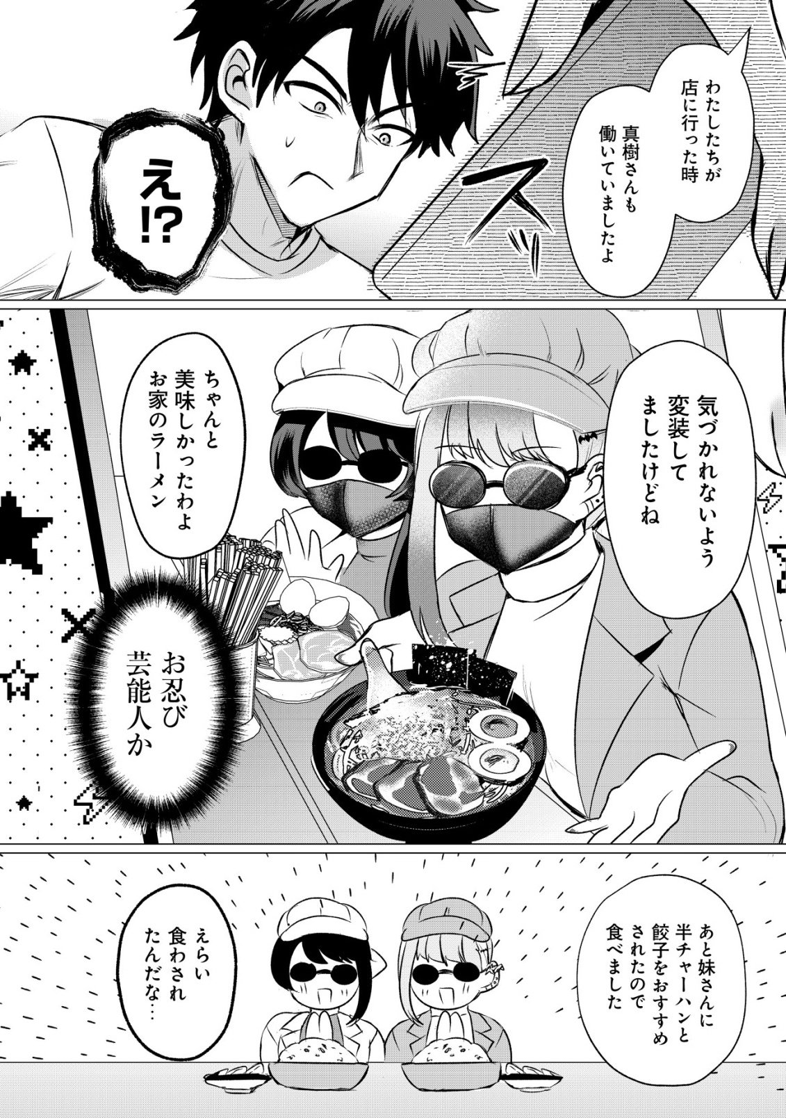 Suki na Ko ni Kokuttara, Futago no Imouto ga Omake de Tsuitekita Chapter 4 19ページ