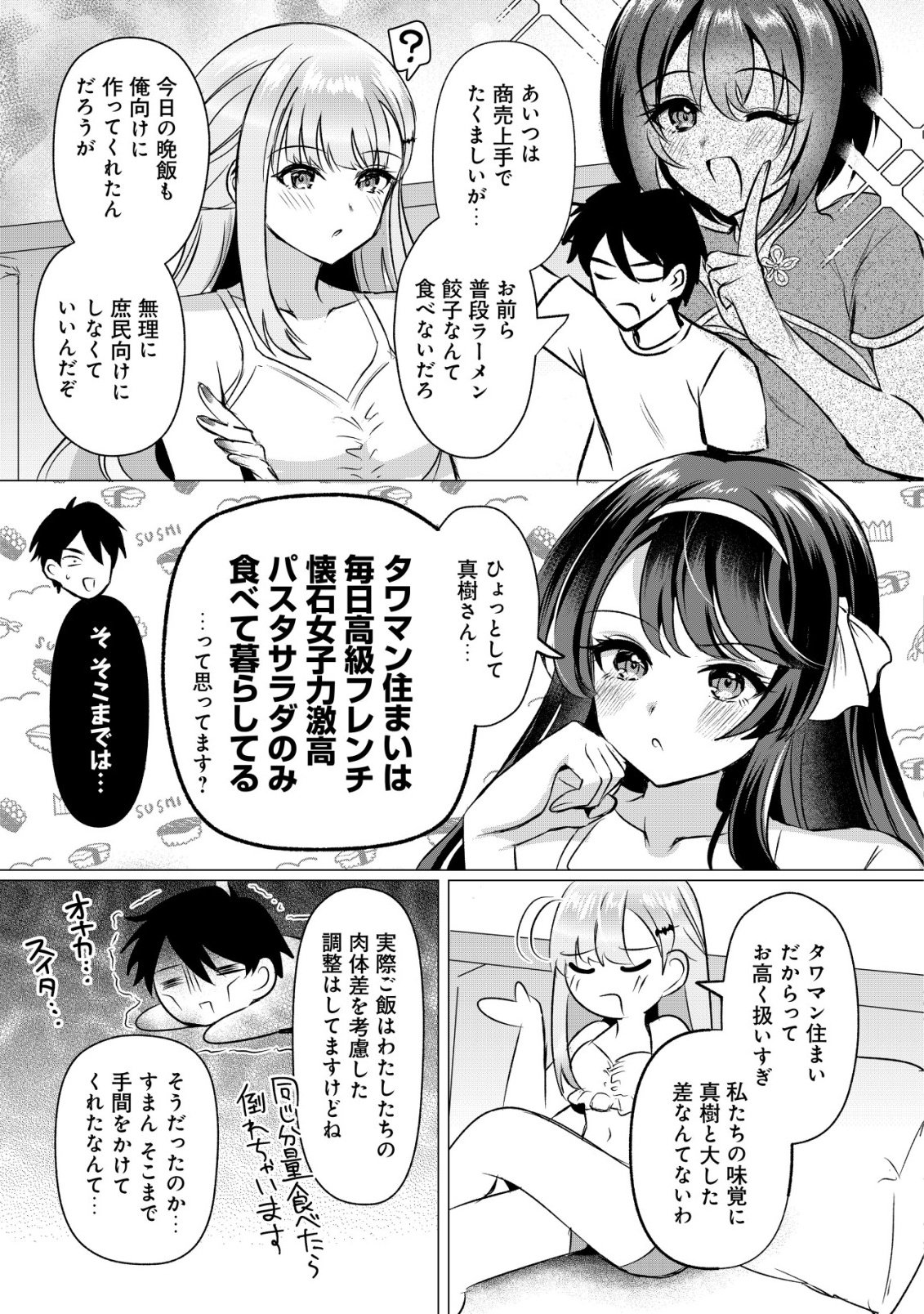 Suki na Ko ni Kokuttara, Futago no Imouto ga Omake de Tsuitekita Chapter 4 20ページ