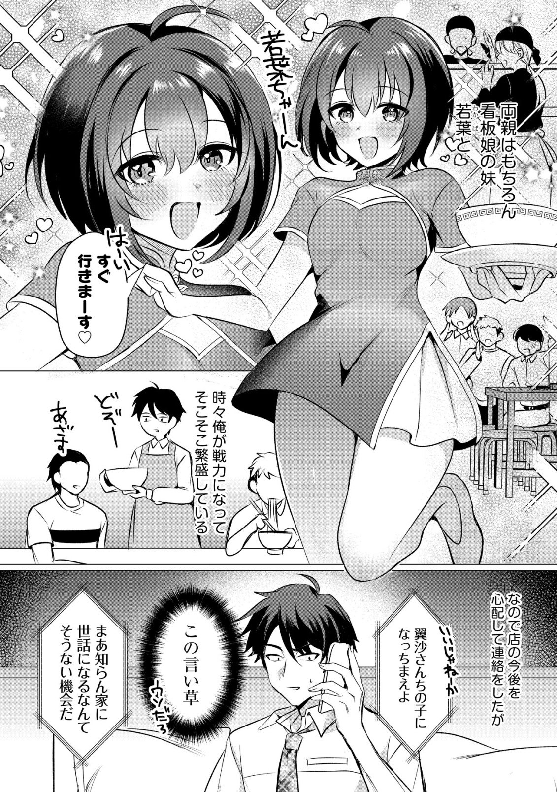 Suki na Ko ni Kokuttara, Futago no Imouto ga Omake de Tsuitekita Chapter 4 3ページ
