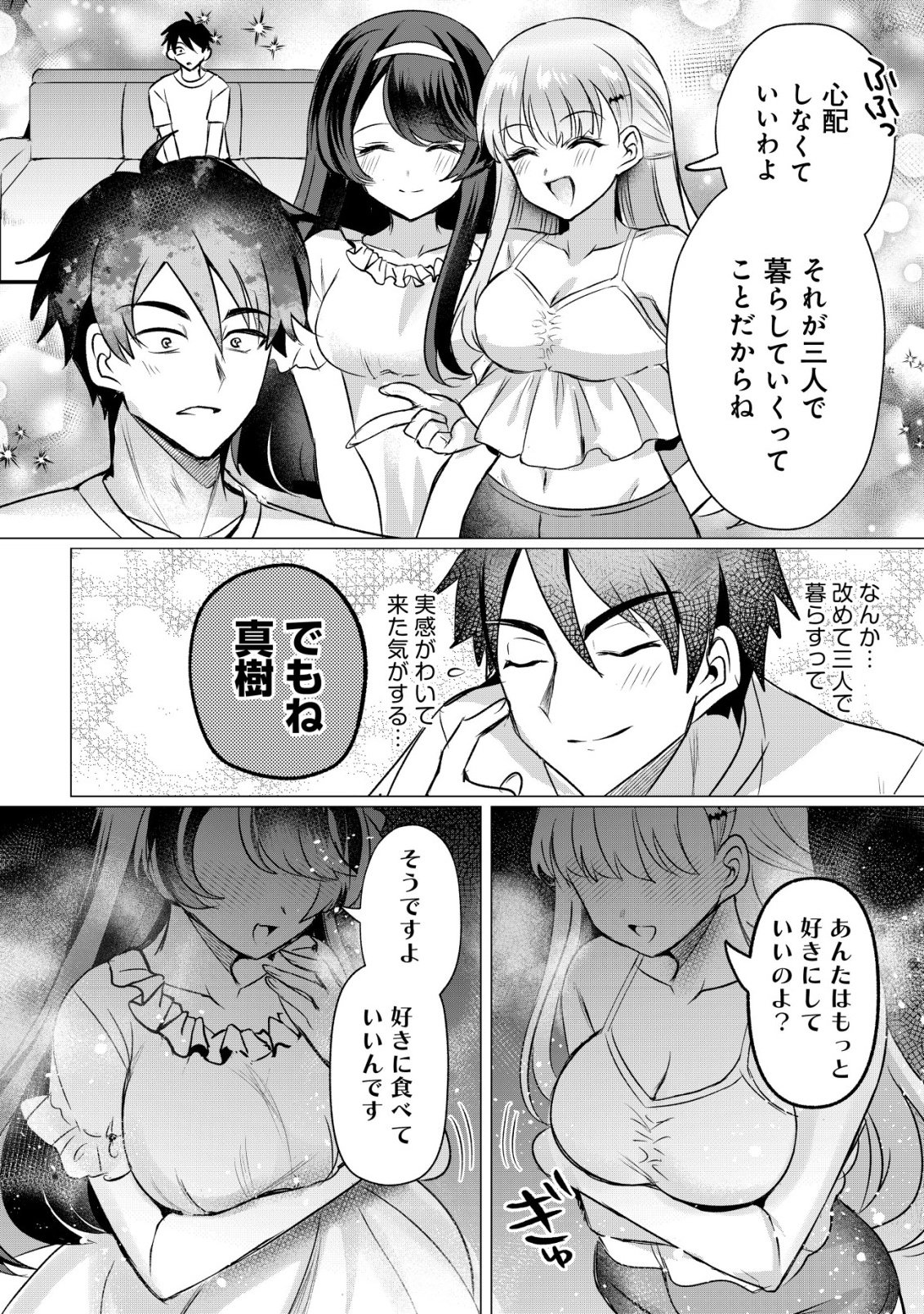 Suki na Ko ni Kokuttara, Futago no Imouto ga Omake de Tsuitekita Chapter 4 21ページ